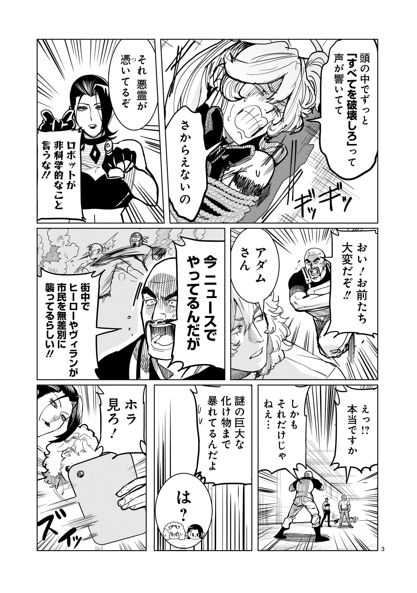 Ginva 第22話 - 3