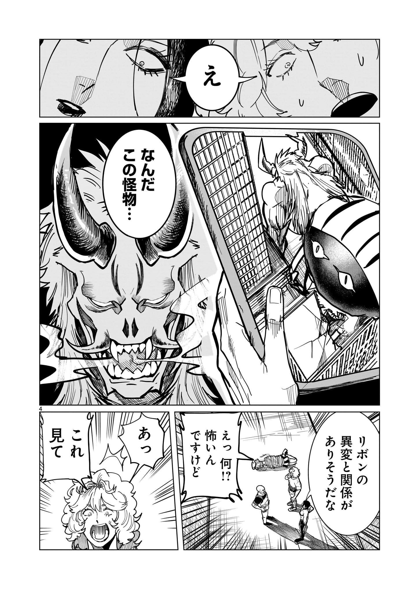 Ginva 第22話 - 4
