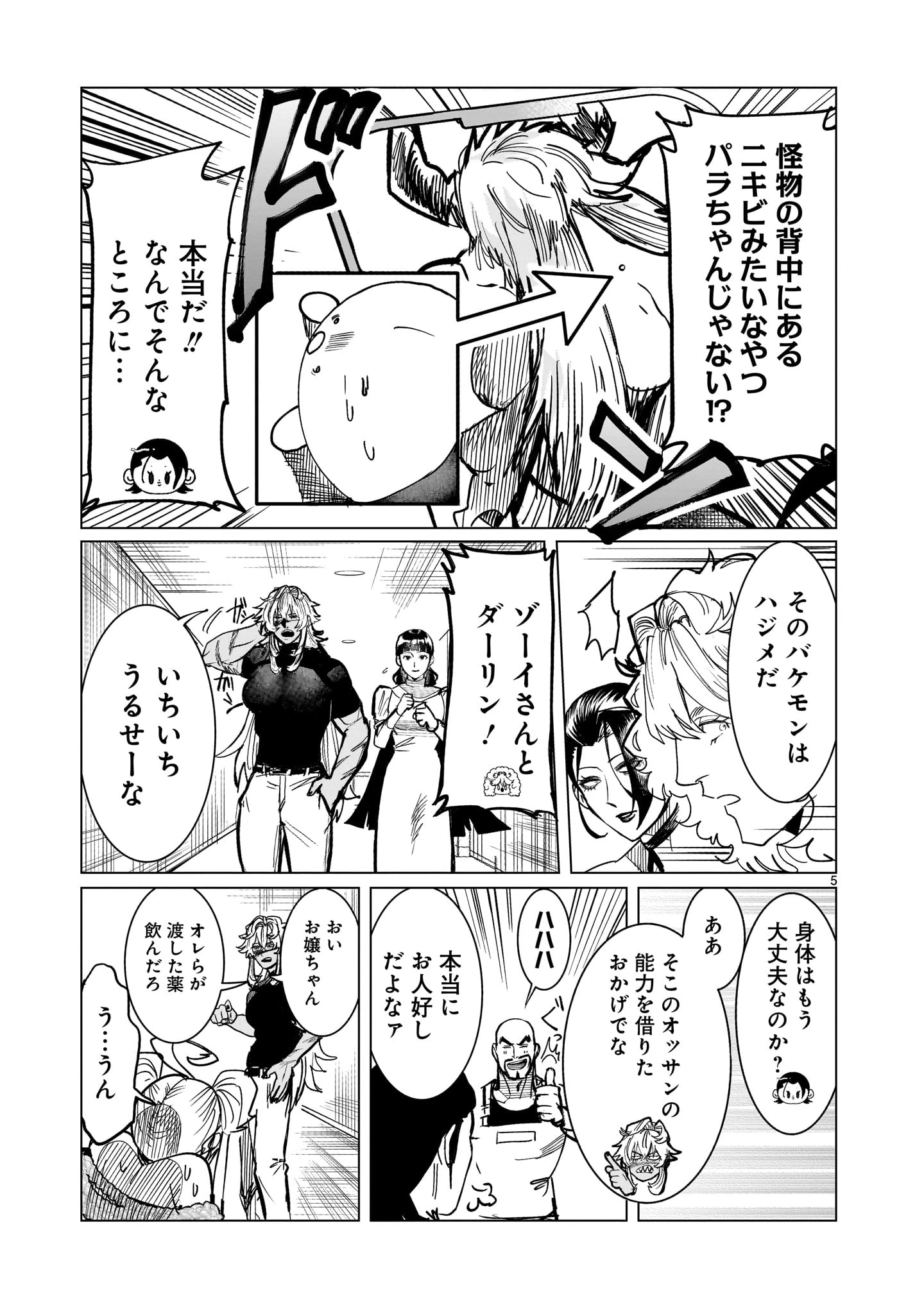 Ginva 第22話 - 5