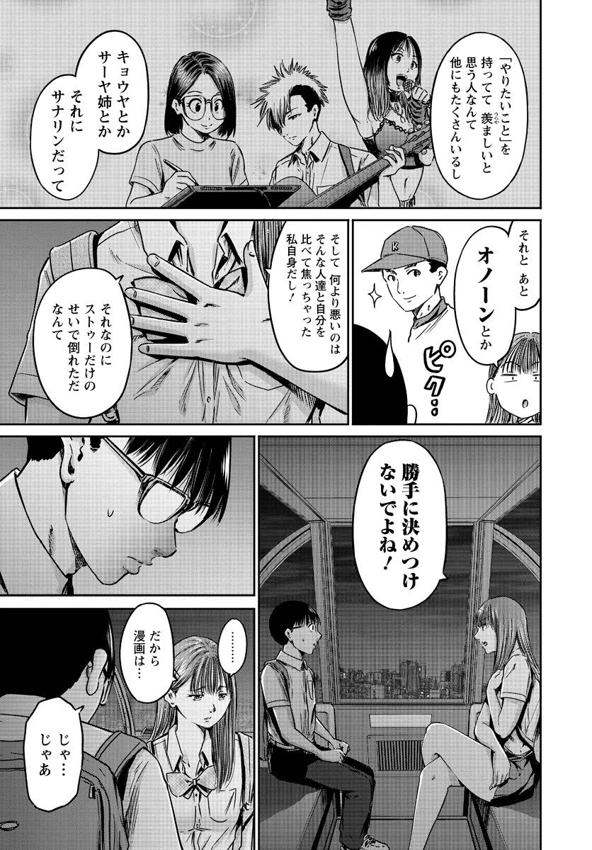 わざと見せてる？加茂井さん。 第56話 - 17