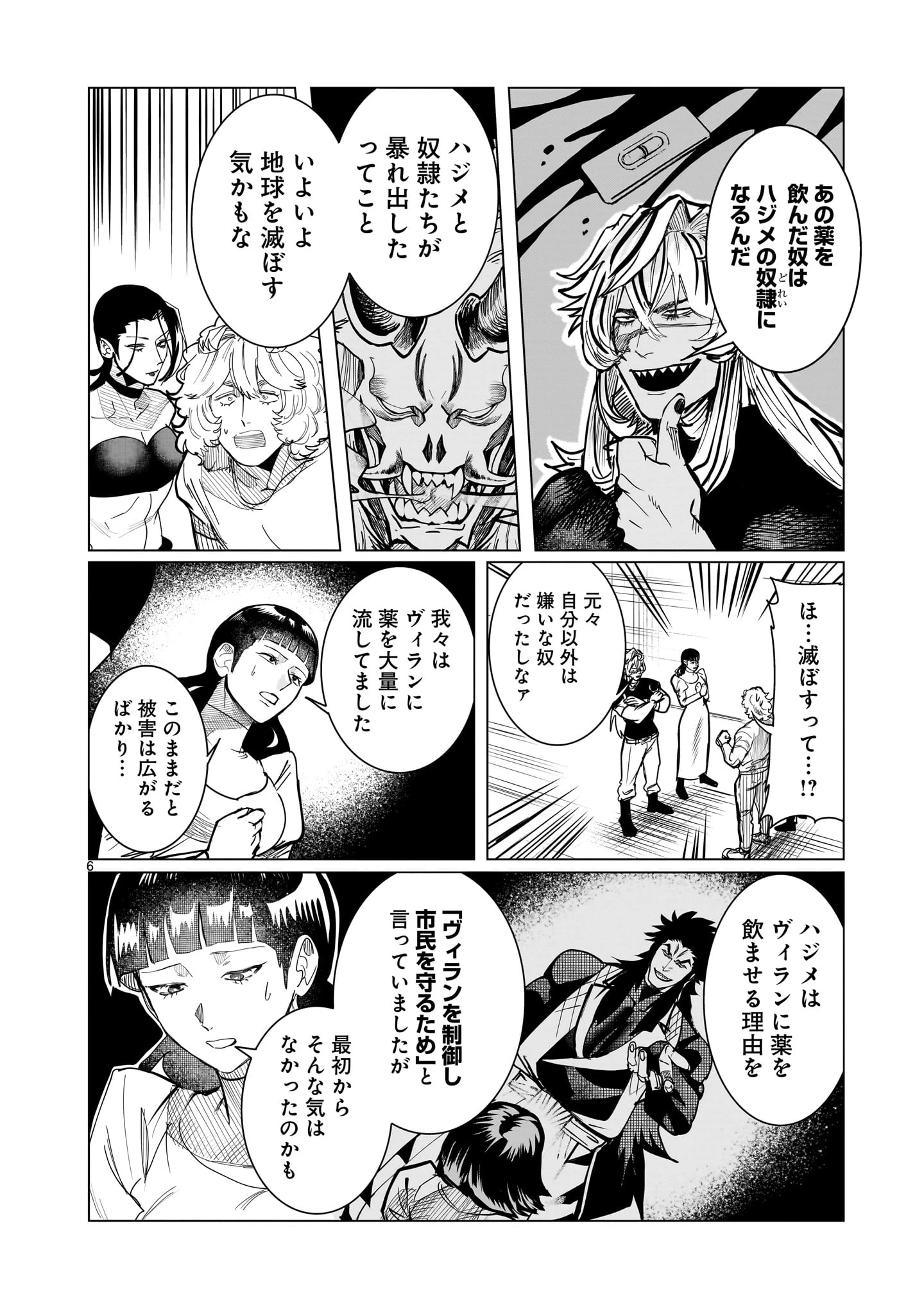 Ginva 第22話 - 6