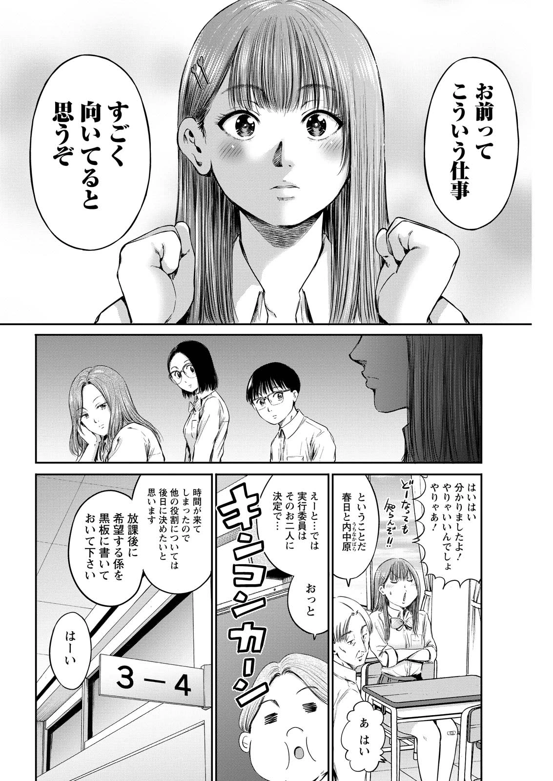 わざと見せてる？加茂井さん。 第0話 - 12