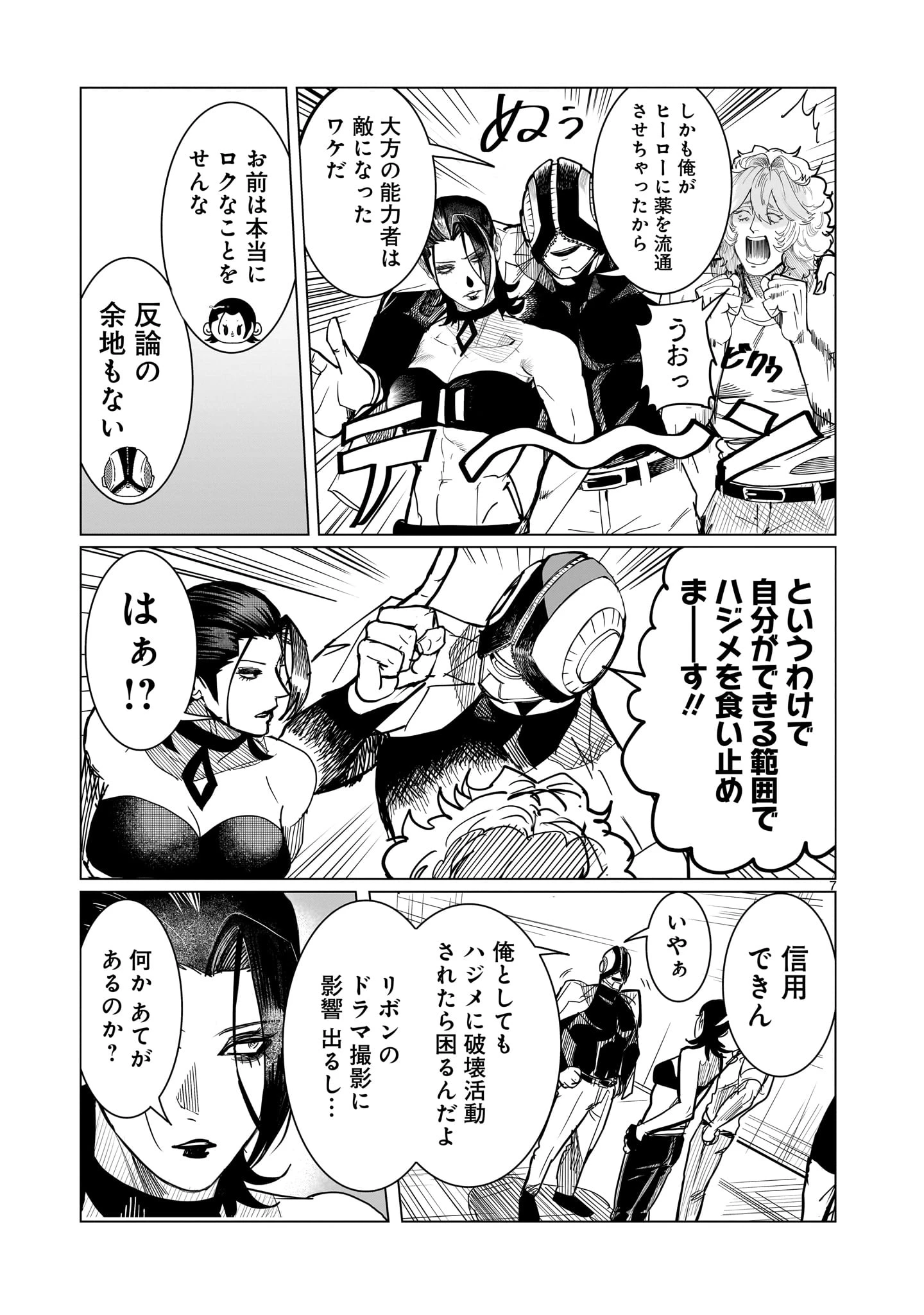 Ginva 第22話 - 7