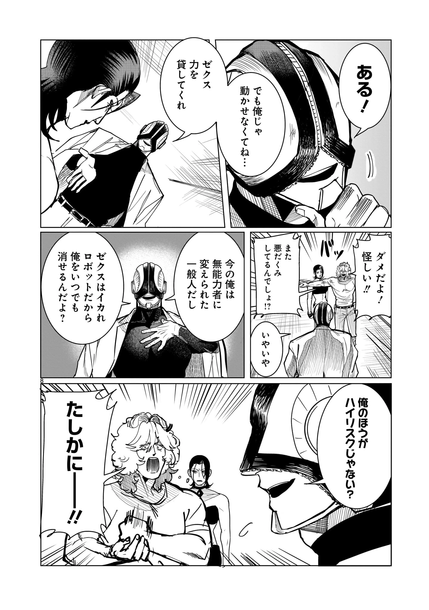 Ginva 第22話 - 8