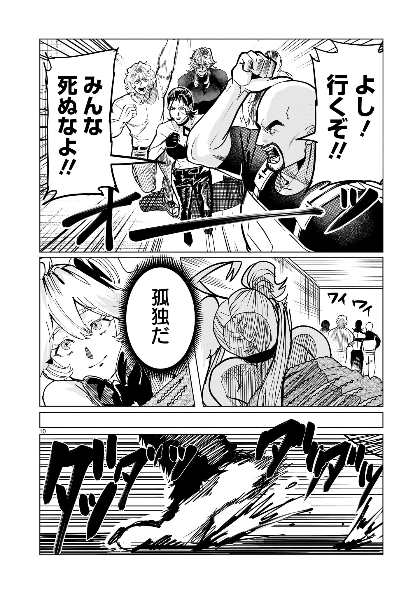 Ginva 第22話 - 10