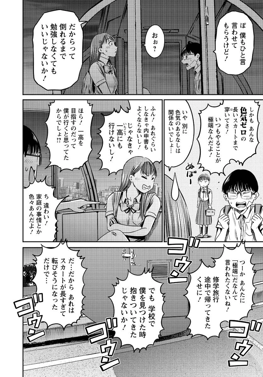 わざと見せてる？加茂井さん。 第56話 - 18