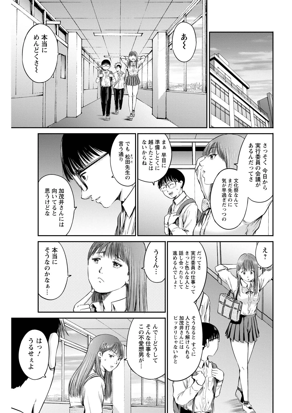 わざと見せてる？加茂井さん。 第0話 - 13