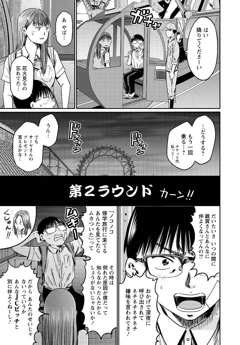 わざと見せてる？加茂井さん。 第56話 - 19