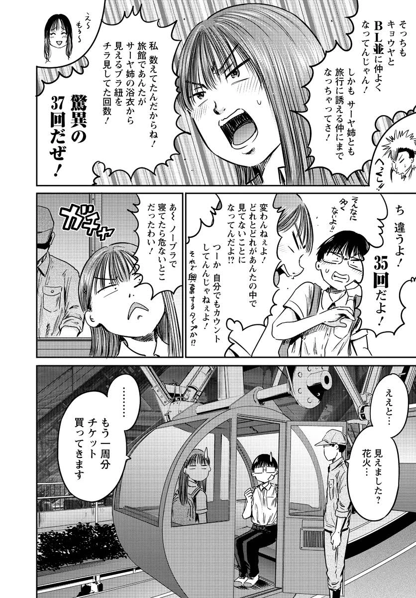 わざと見せてる？加茂井さん。 第56話 - 20