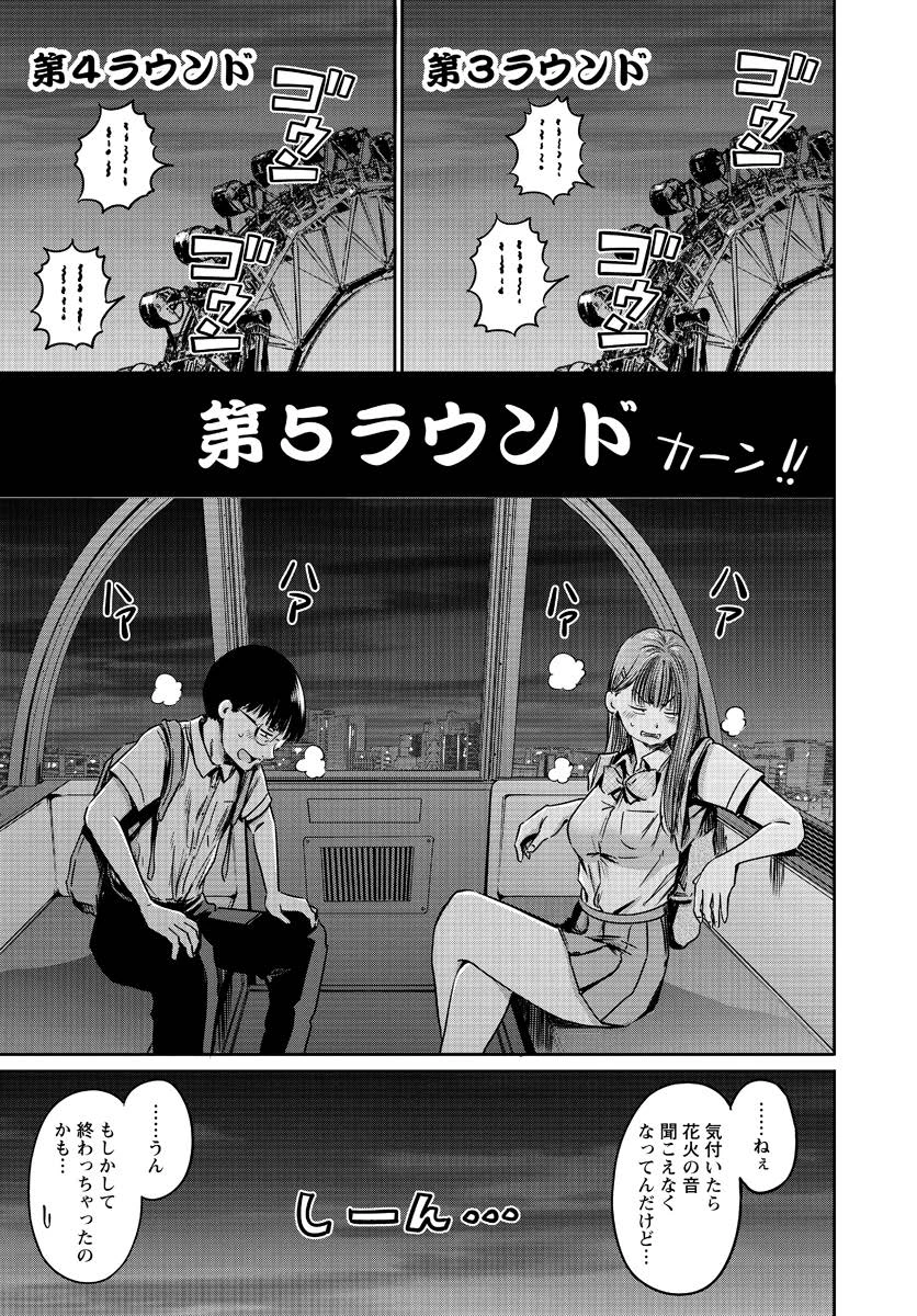 わざと見せてる？加茂井さん。 第56話 - 21