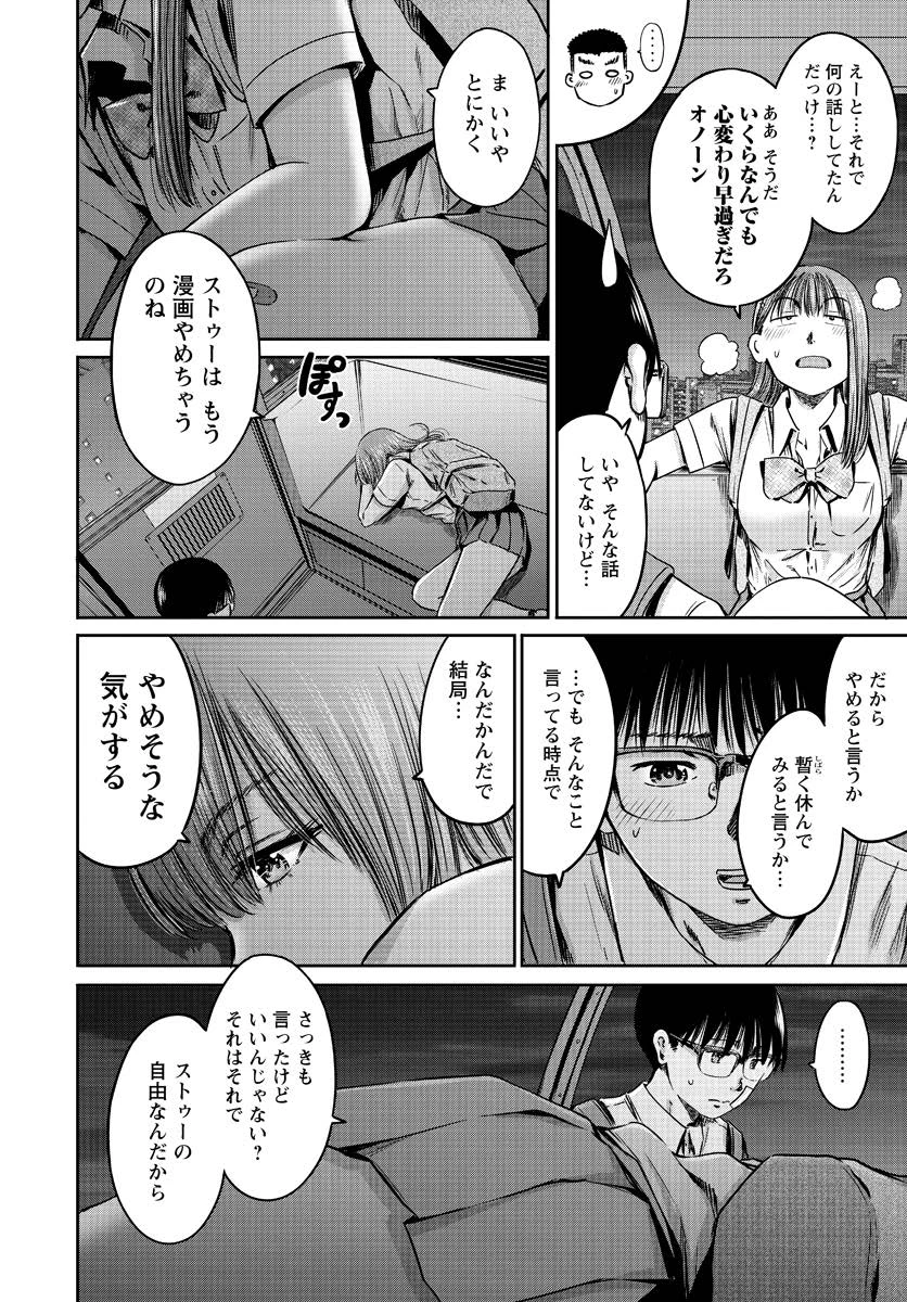 わざと見せてる？加茂井さん。 第56話 - 22