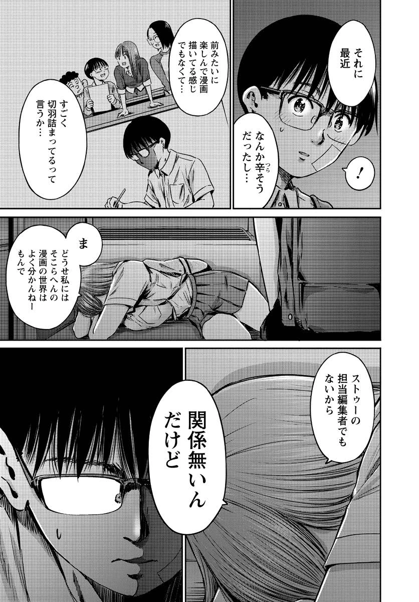 わざと見せてる？加茂井さん。 第56話 - 23