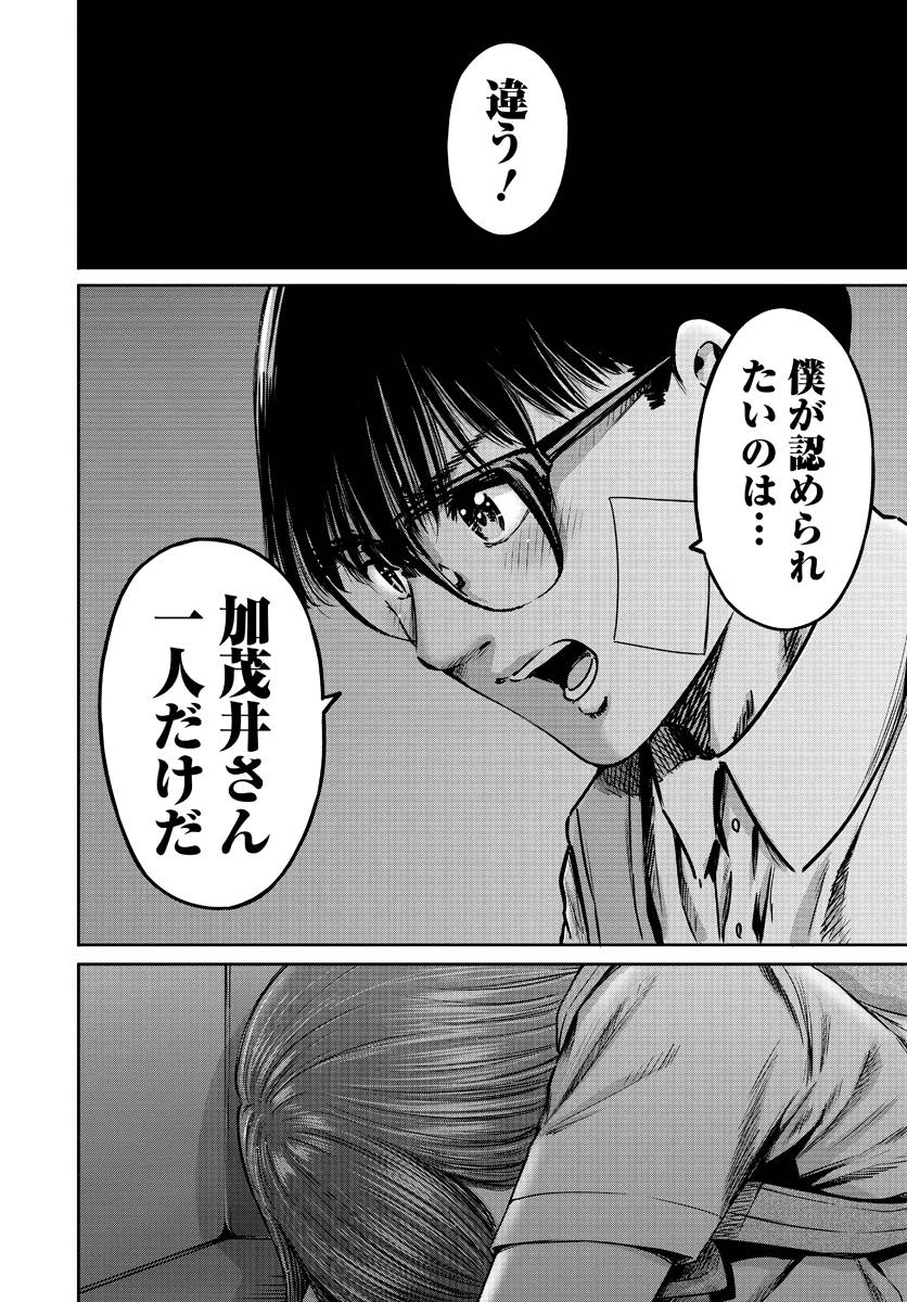 わざと見せてる？加茂井さん。 第56話 - 24