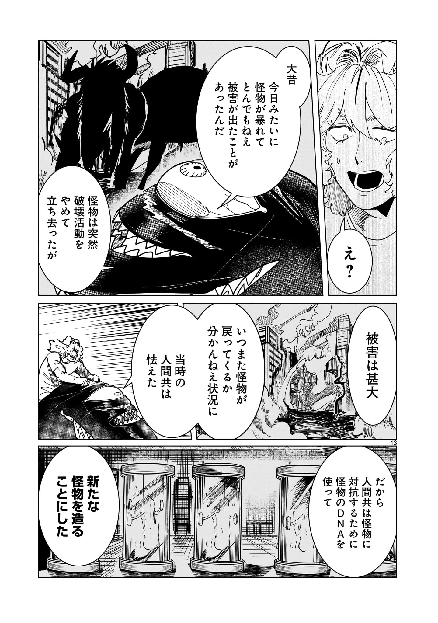 Ginva 第22話 - 13