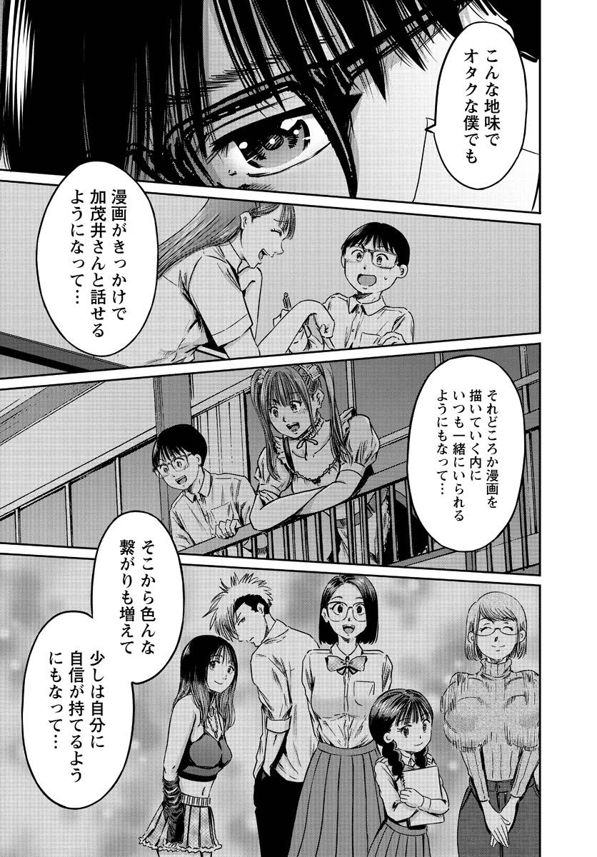 わざと見せてる？加茂井さん。 第56話 - 25