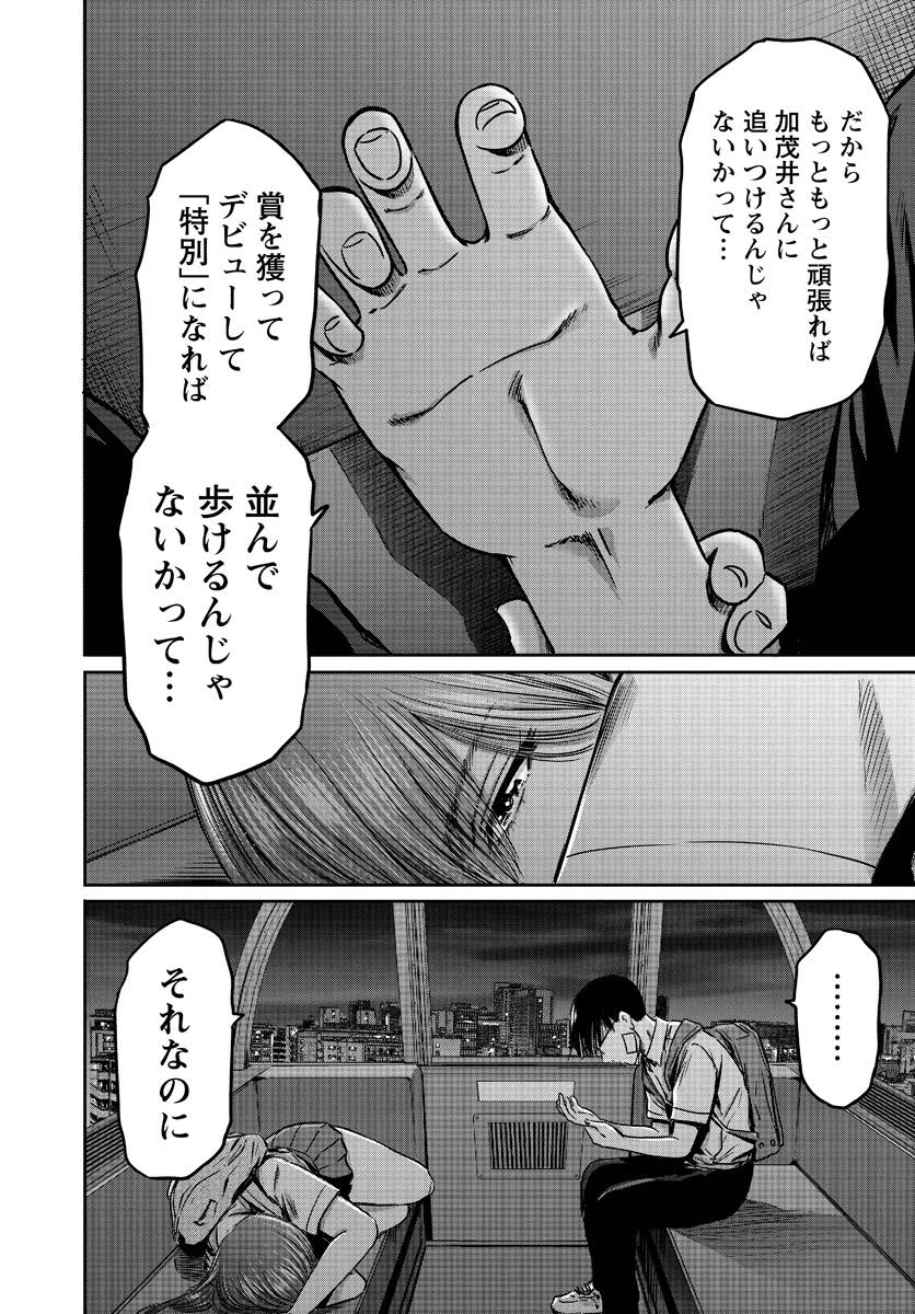 わざと見せてる？加茂井さん。 第56話 - 26