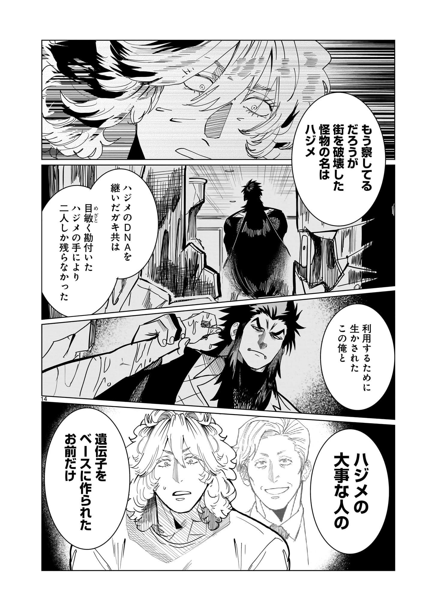 Ginva 第22話 - 14