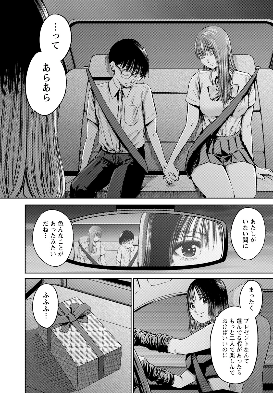 わざと見せてる？加茂井さん。 第57話 - 20