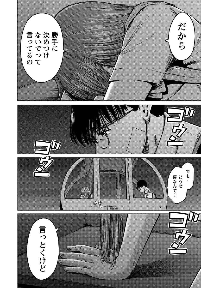 わざと見せてる？加茂井さん。 第56話 - 28