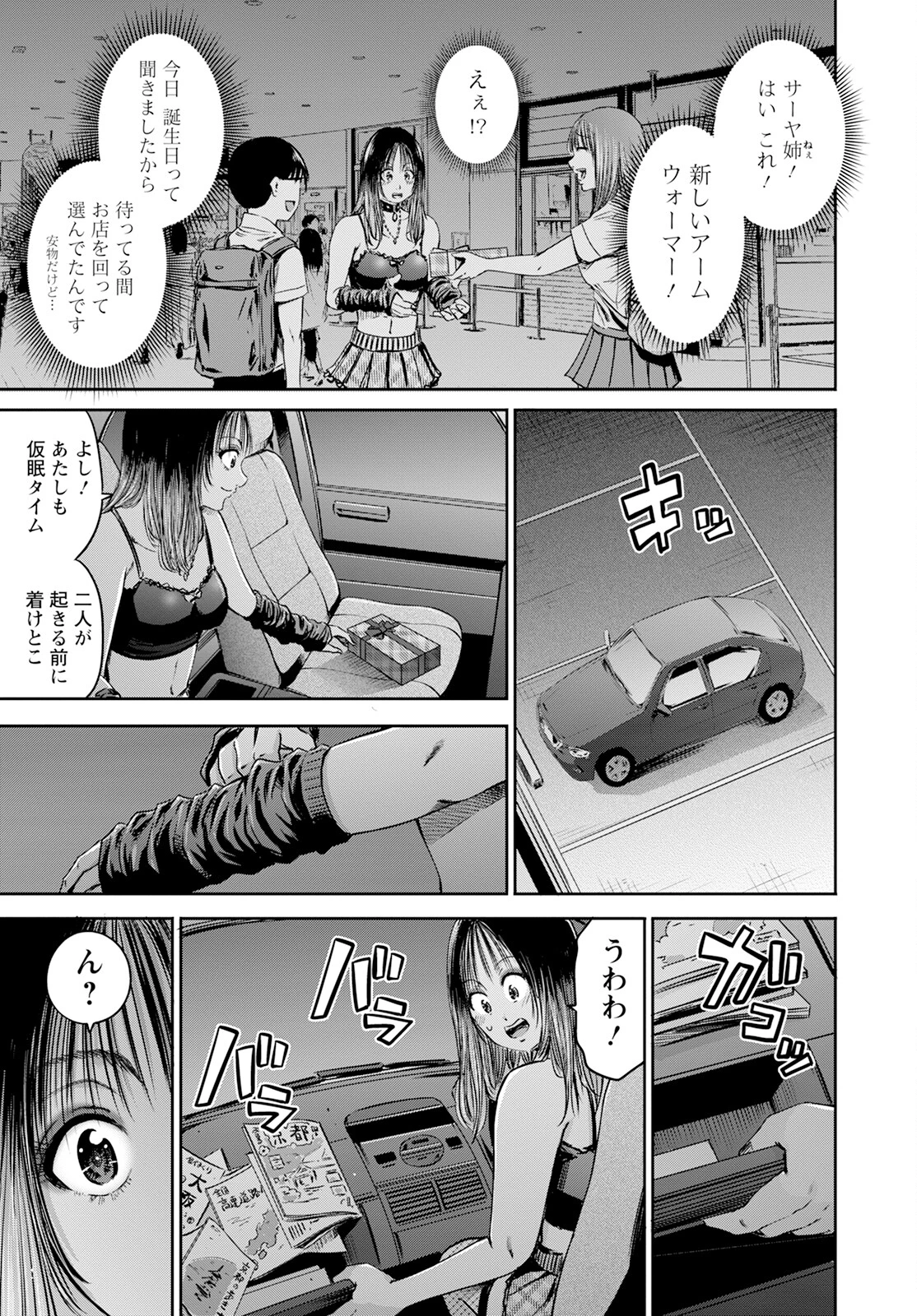 わざと見せてる？加茂井さん。 第57話 - 21