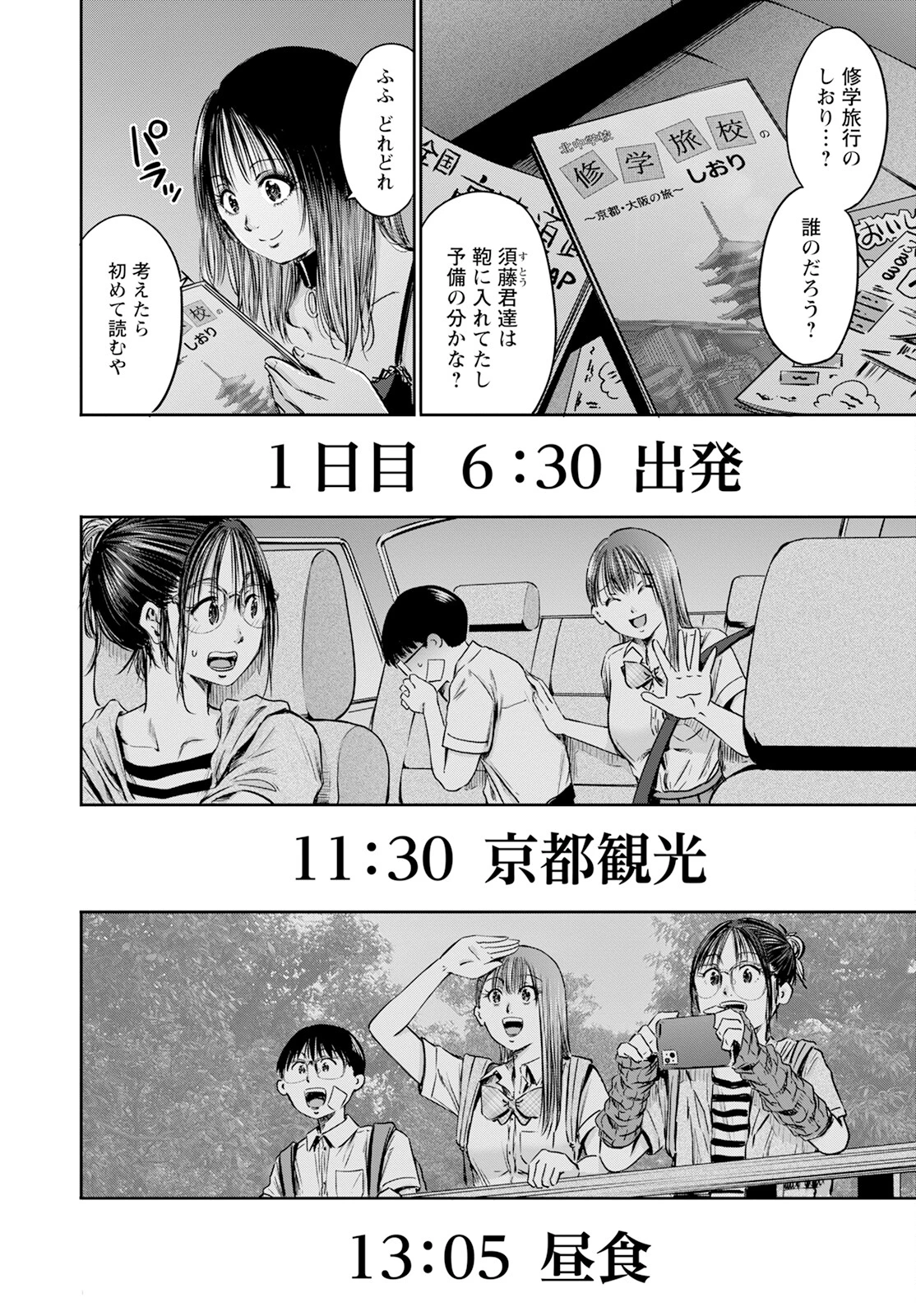 わざと見せてる？加茂井さん。 第57話 - 22