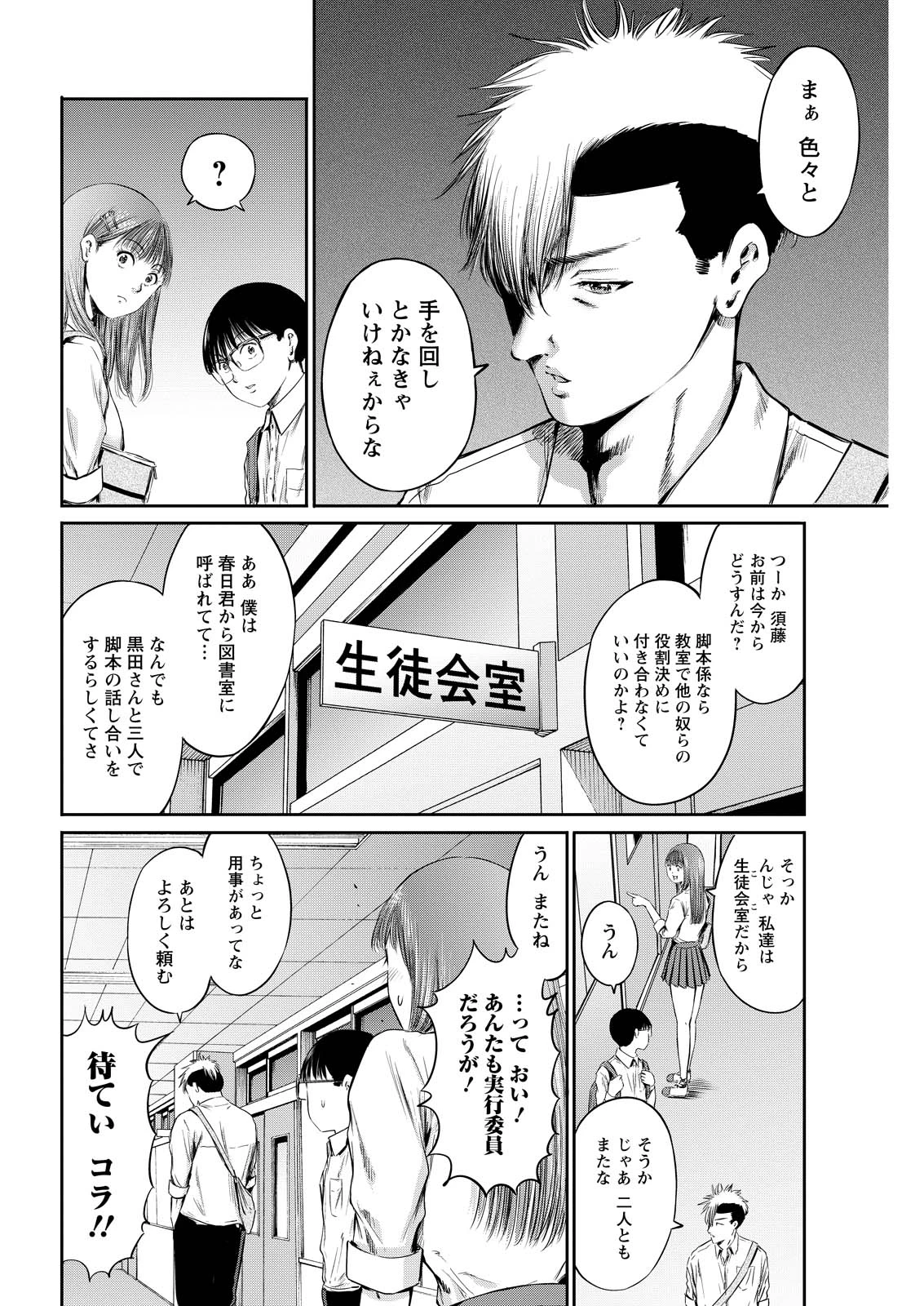 わざと見せてる？加茂井さん。 第0話 - 14
