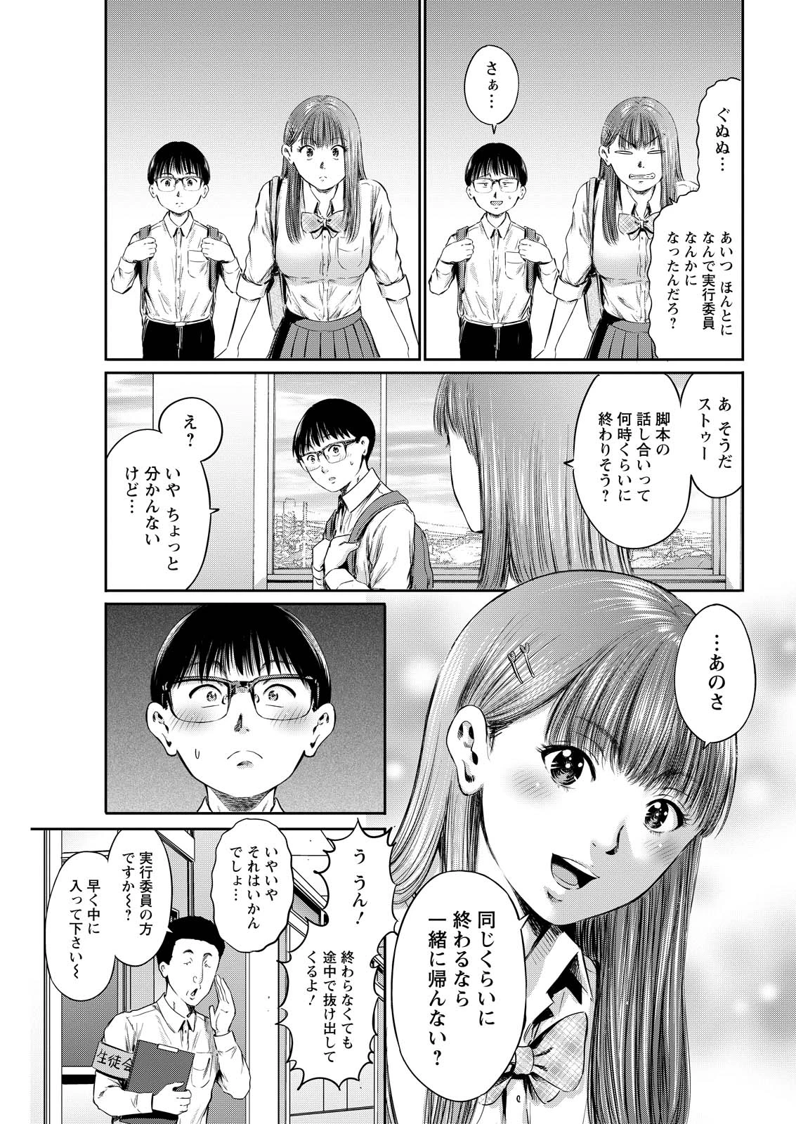 わざと見せてる？加茂井さん。 第0話 - 15