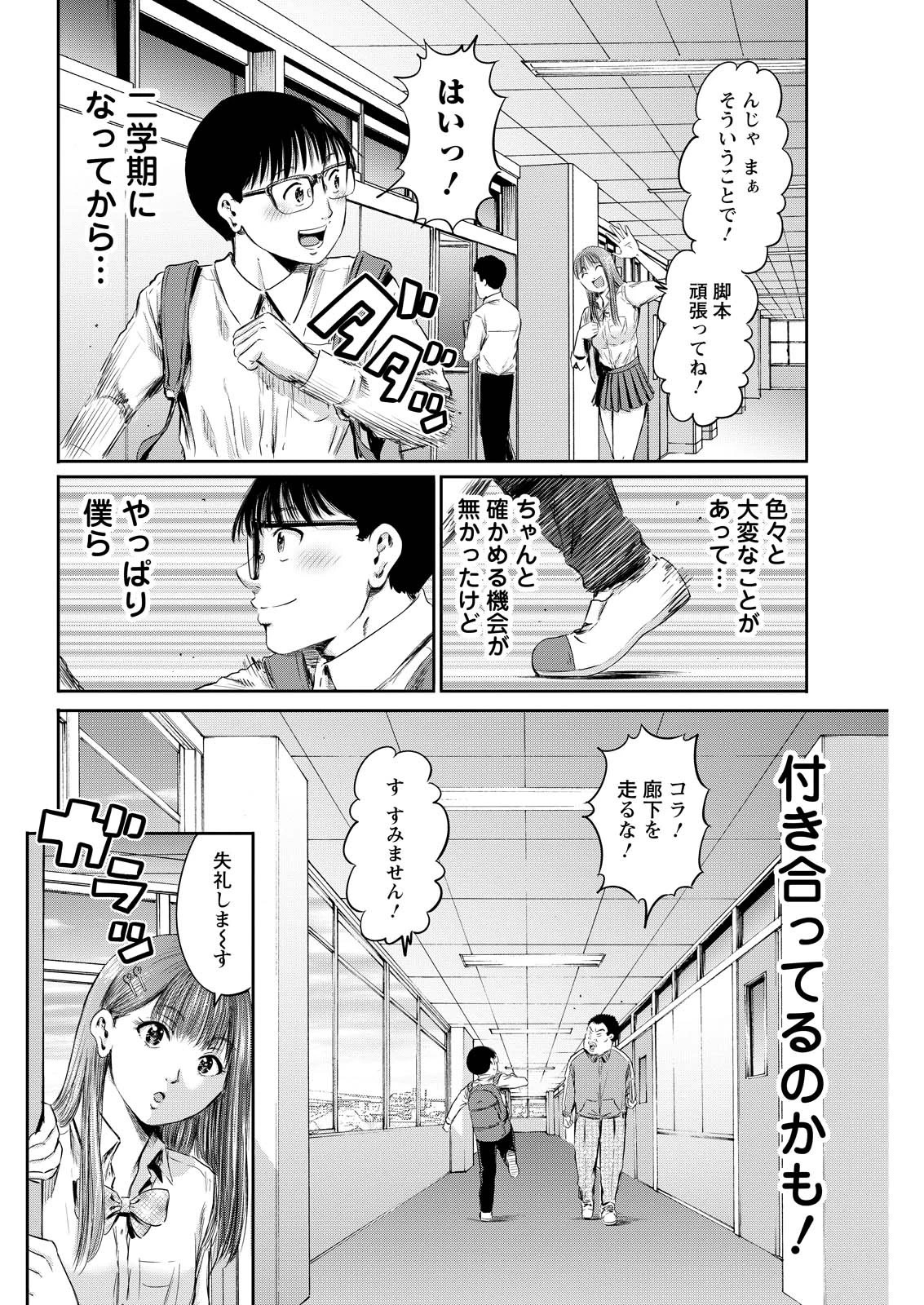わざと見せてる？加茂井さん。 第0話 - 16
