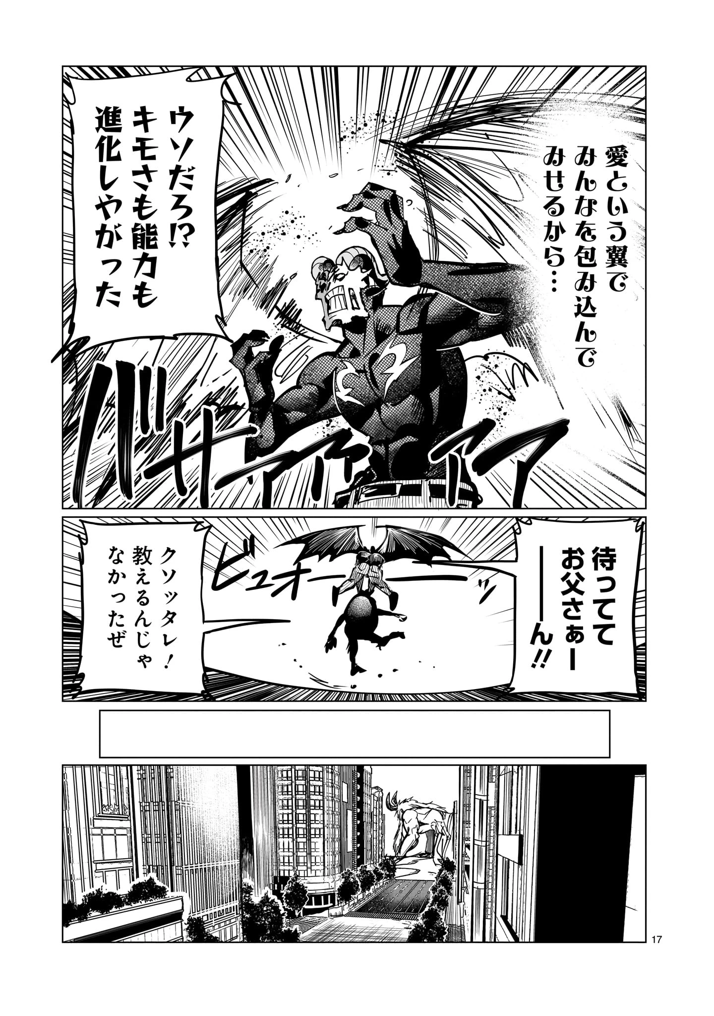 Ginva 第22話 - 17