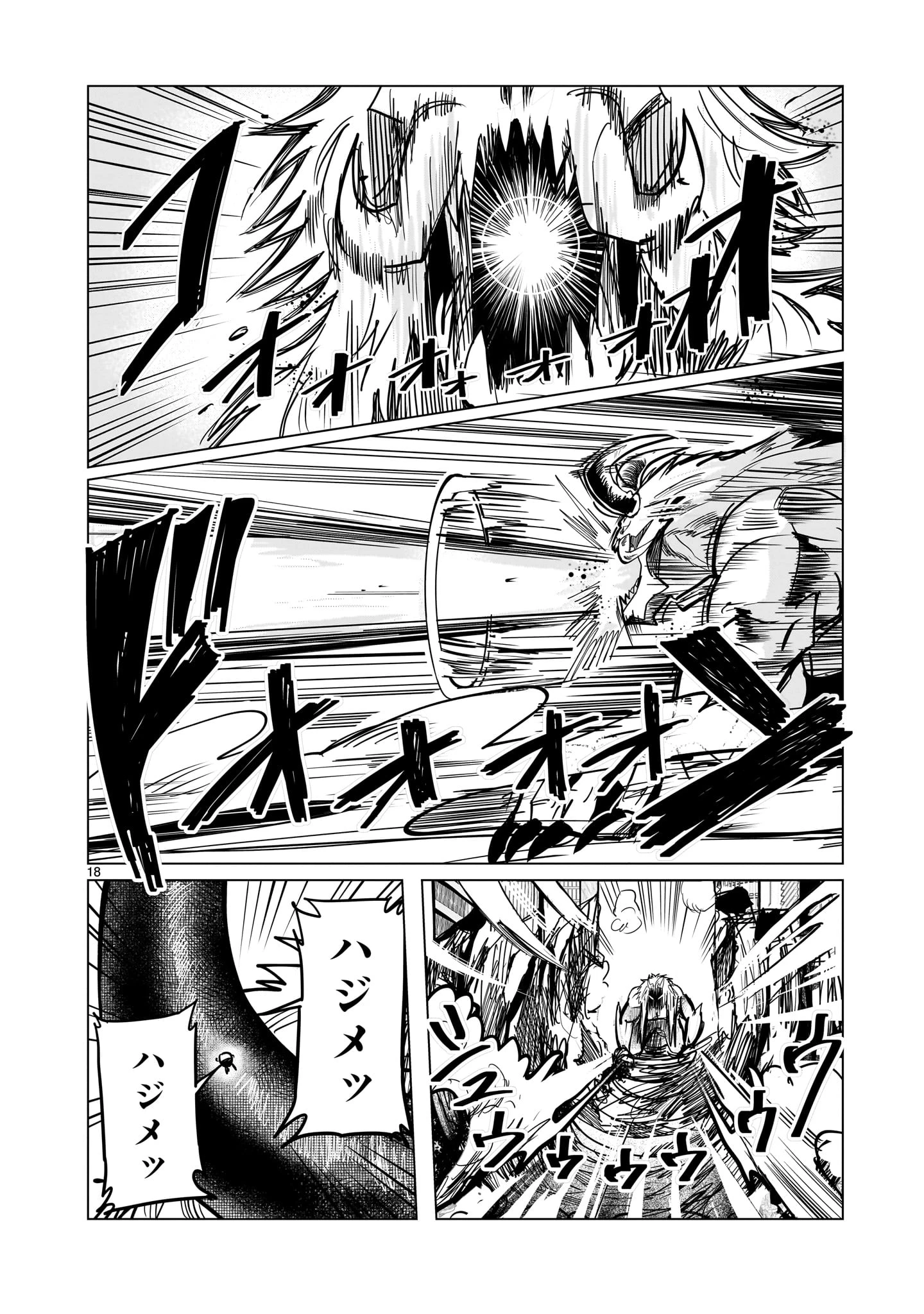 Ginva 第22話 - 18