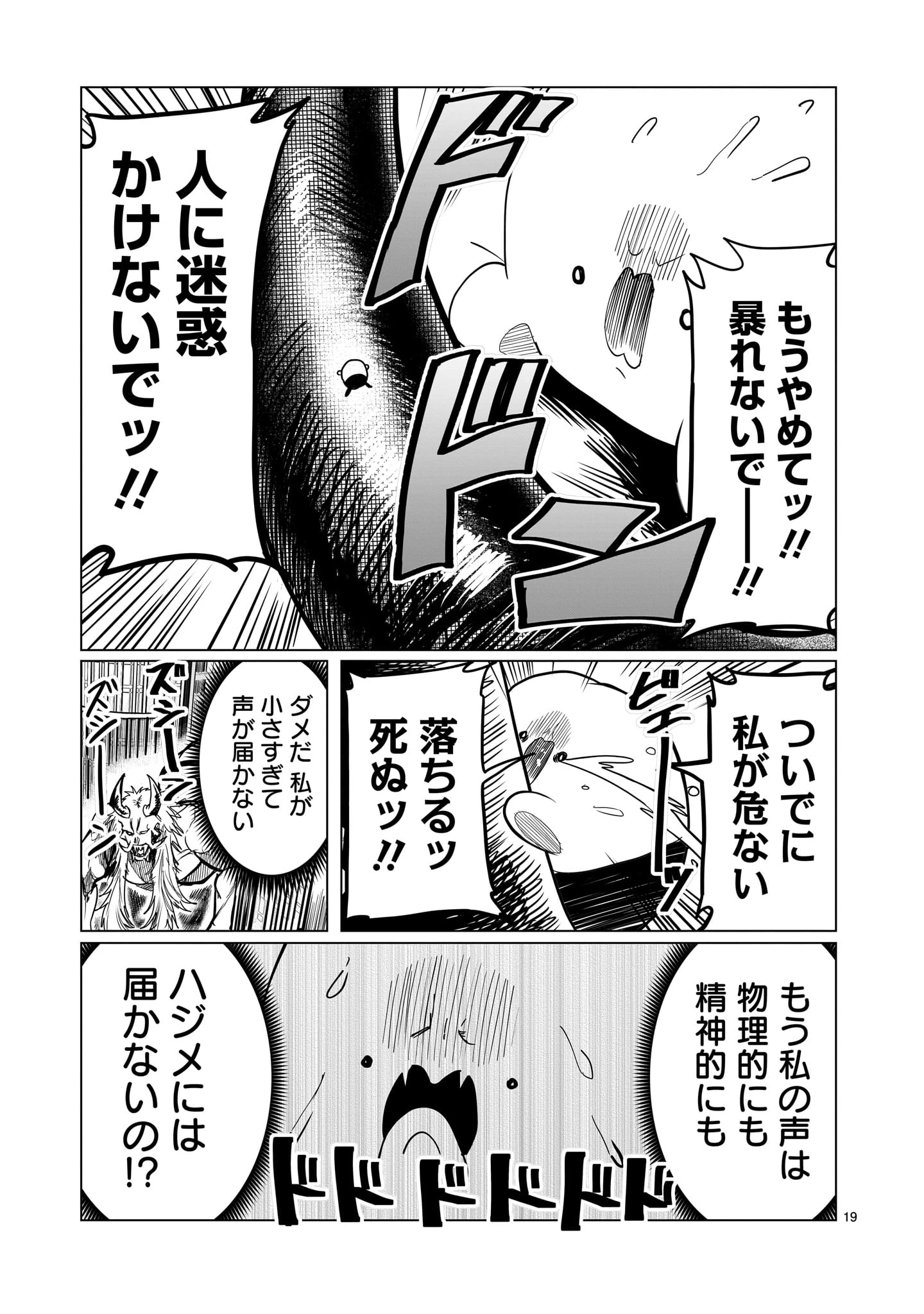 Ginva 第22話 - 19