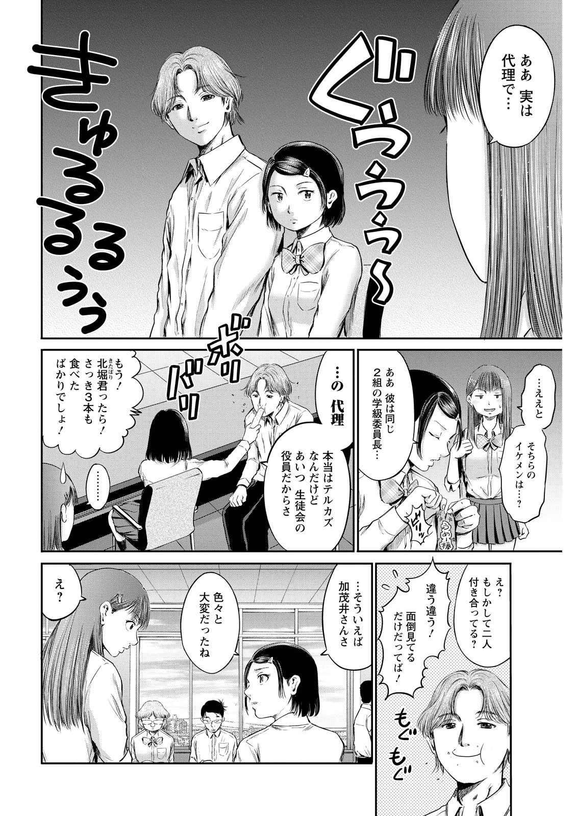 わざと見せてる？加茂井さん。 第0話 - 18