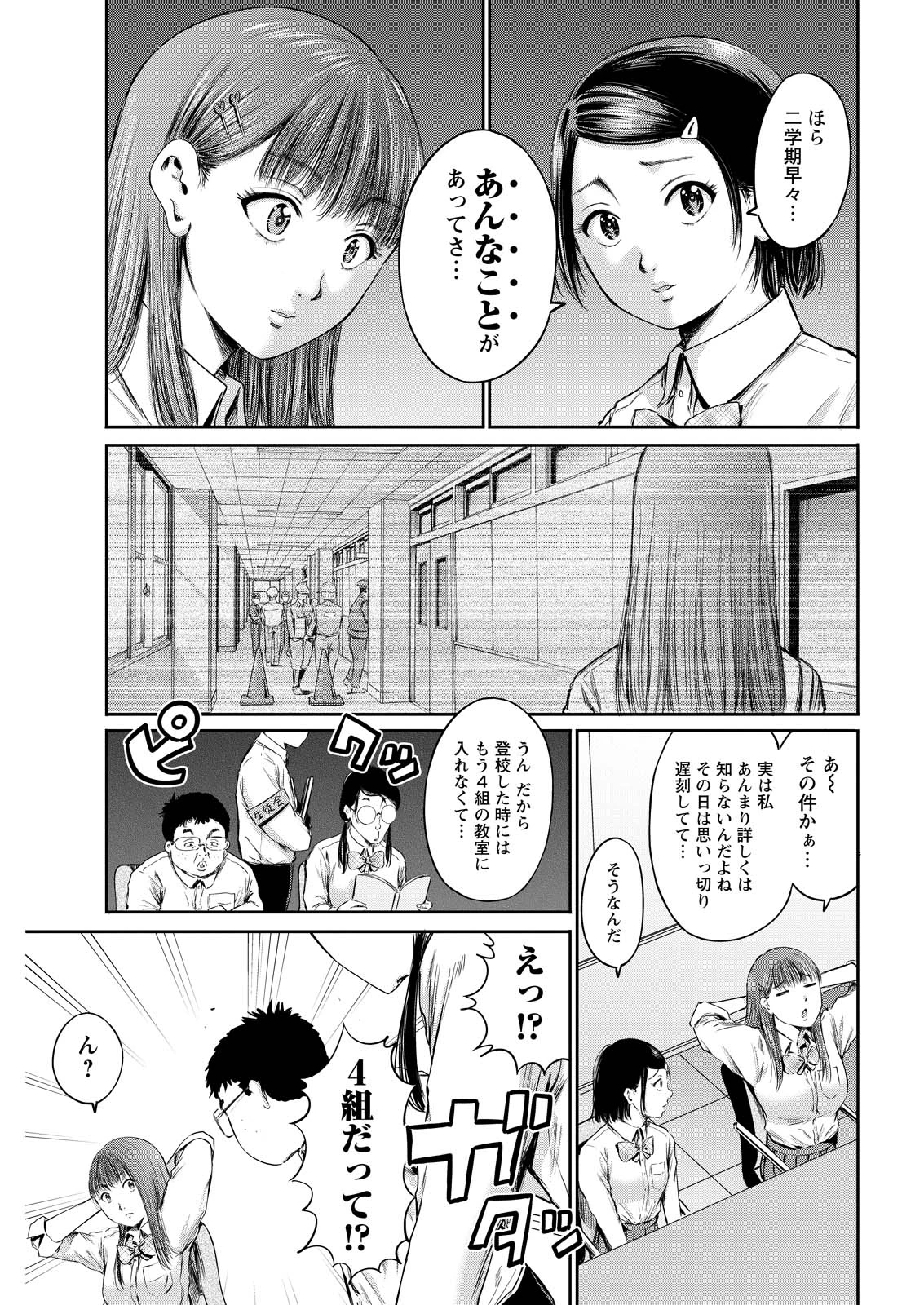 わざと見せてる？加茂井さん。 第0話 - 19