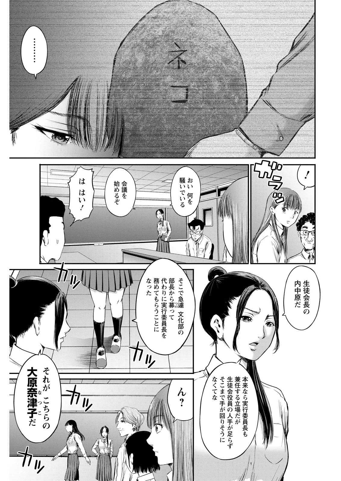 わざと見せてる？加茂井さん。 第0話 - 21