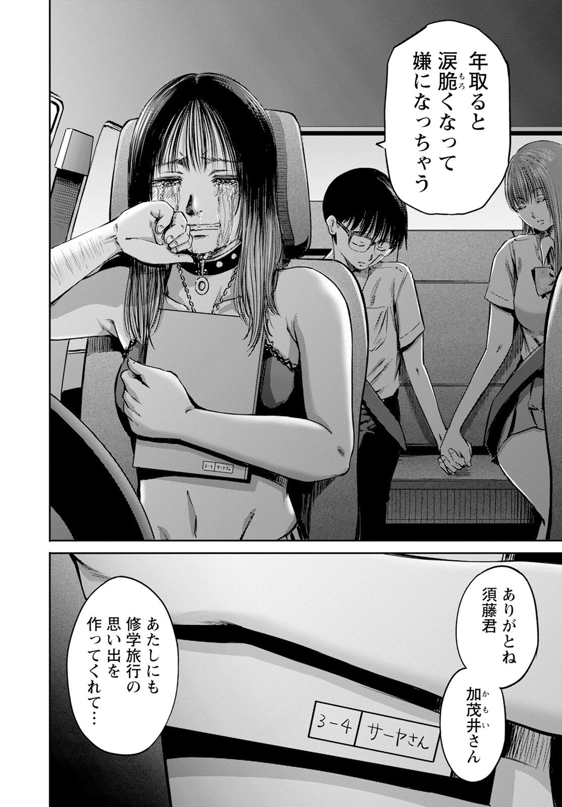 わざと見せてる？加茂井さん。 第57話 - 26