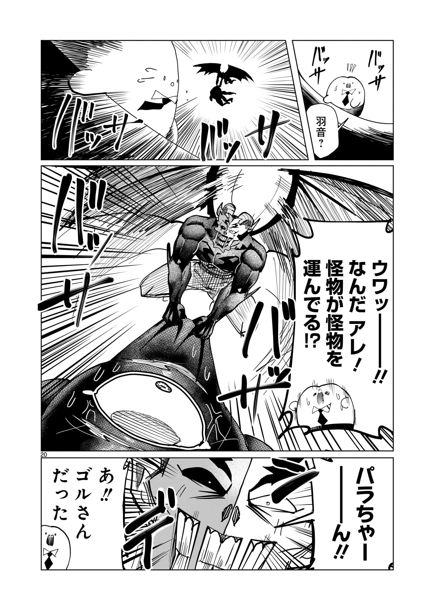 Ginva 第22話 - 20