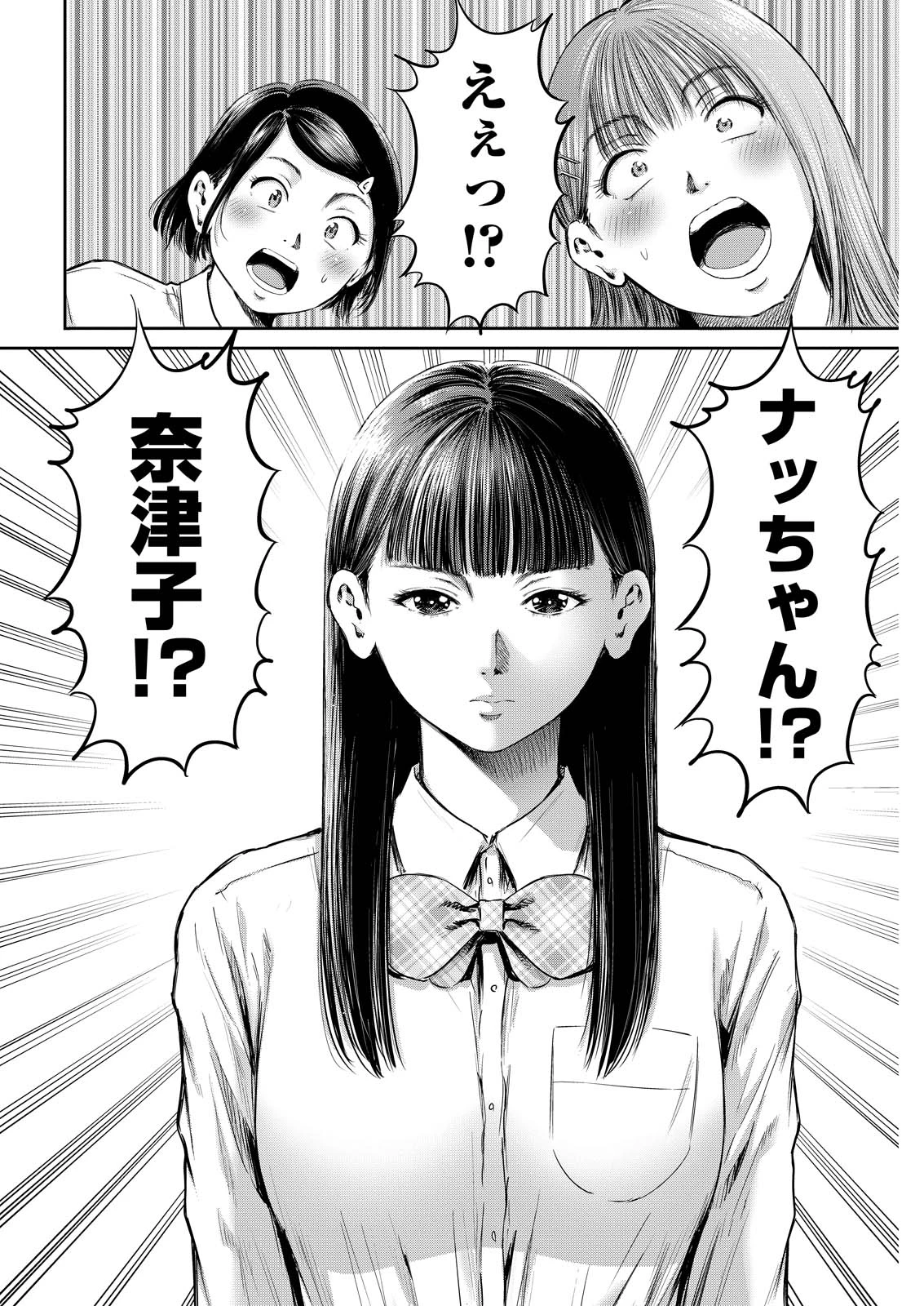 わざと見せてる？加茂井さん。 第0話 - 22