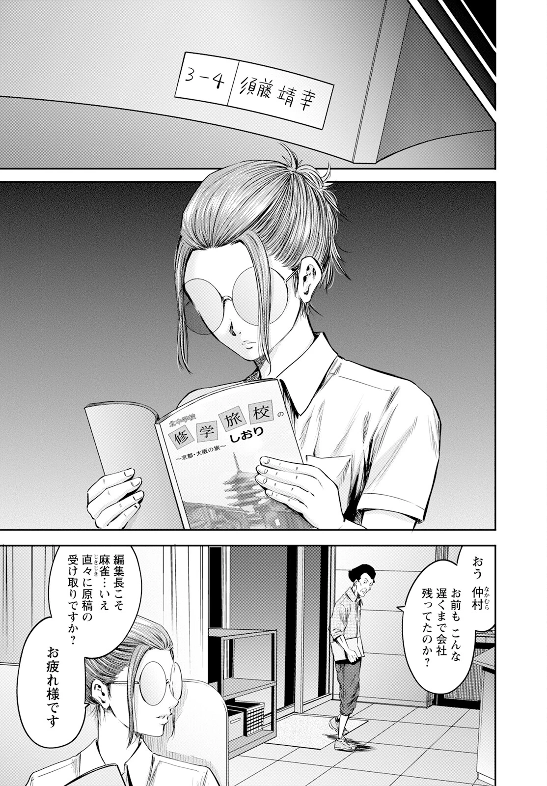 わざと見せてる？加茂井さん。 第57話 - 27