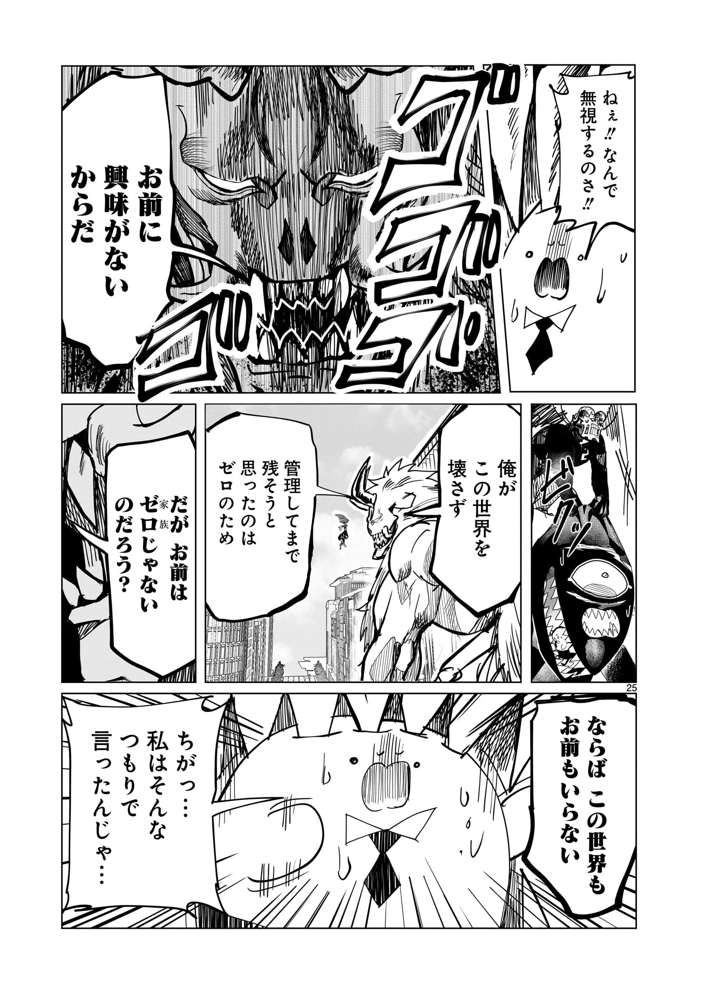 Ginva 第22話 - 25