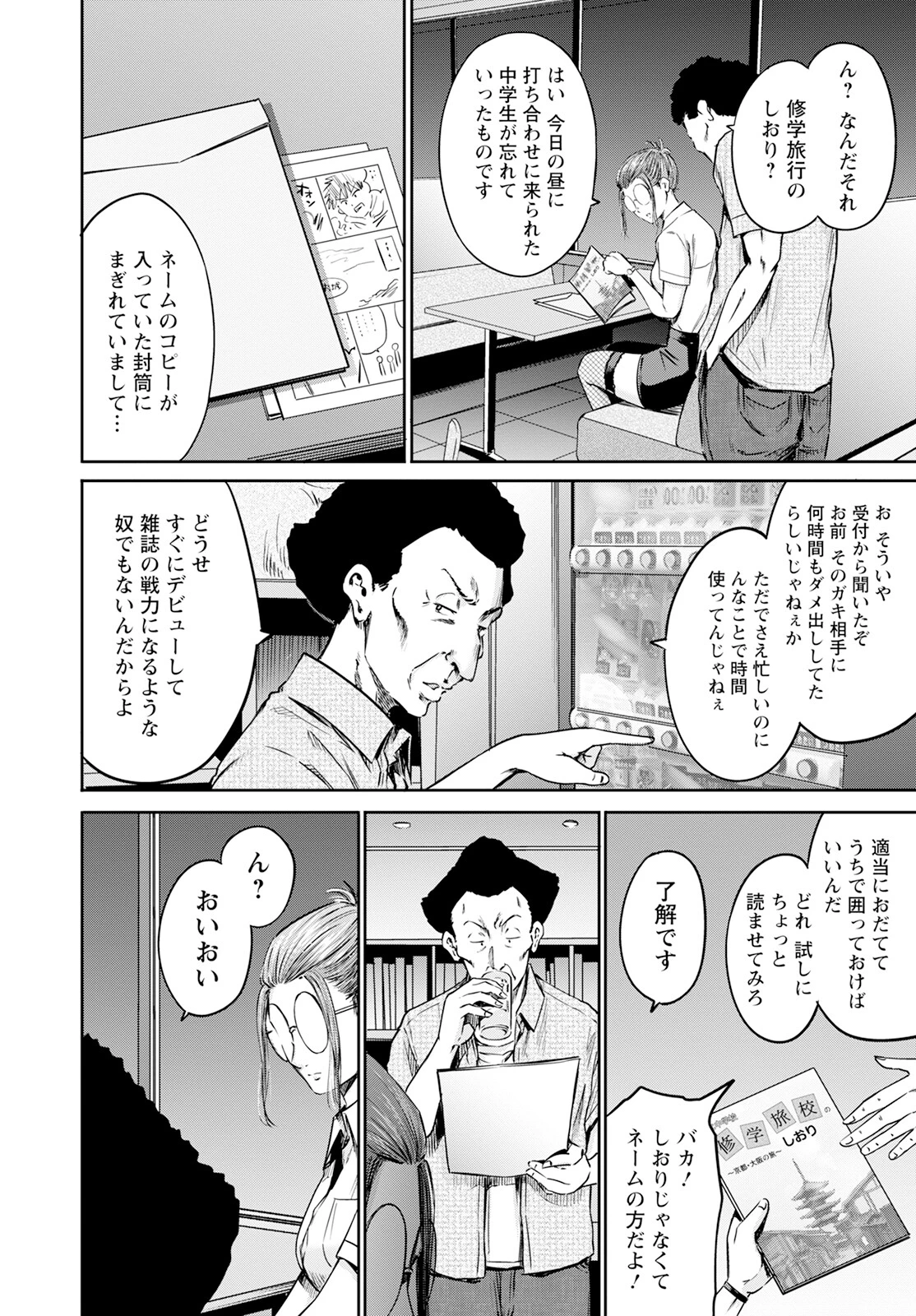 わざと見せてる？加茂井さん。 第57話 - 28