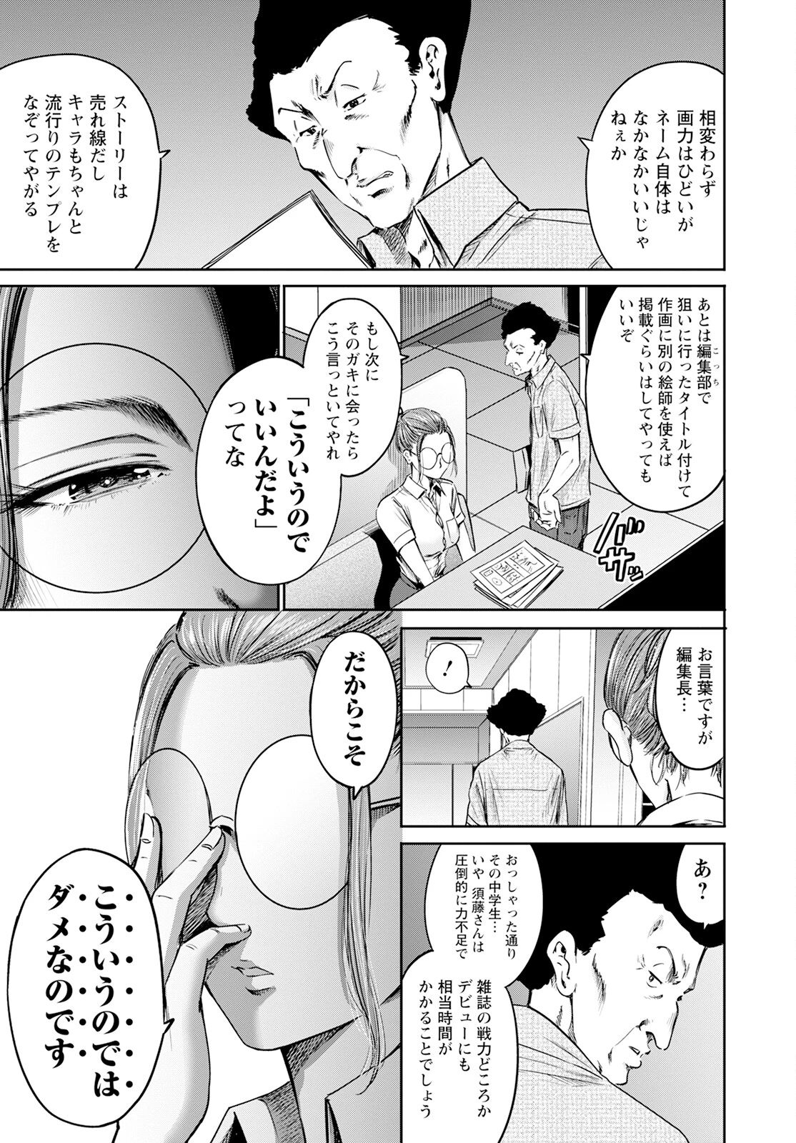 わざと見せてる？加茂井さん。 第57話 - 29