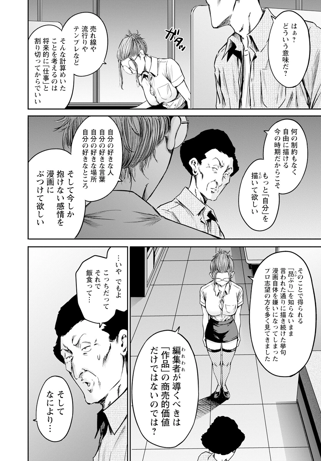 わざと見せてる？加茂井さん。 第57話 - 30