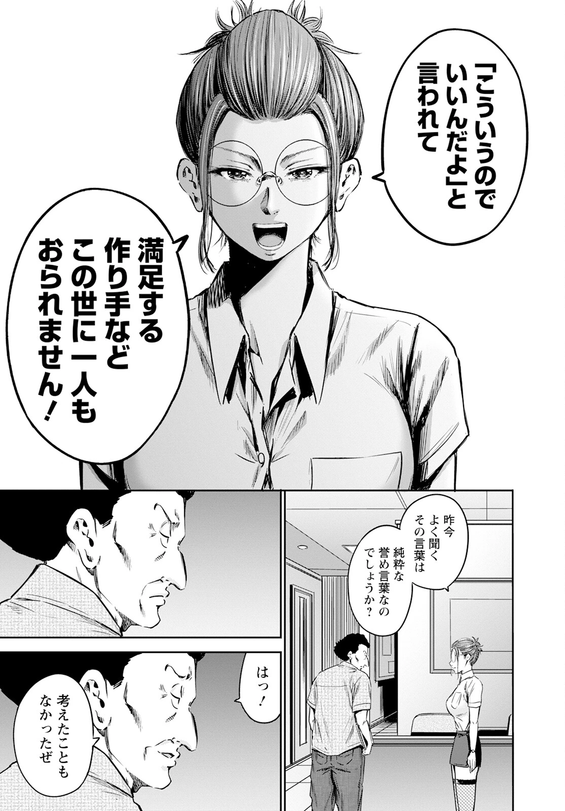 わざと見せてる？加茂井さん。 第57話 - 31
