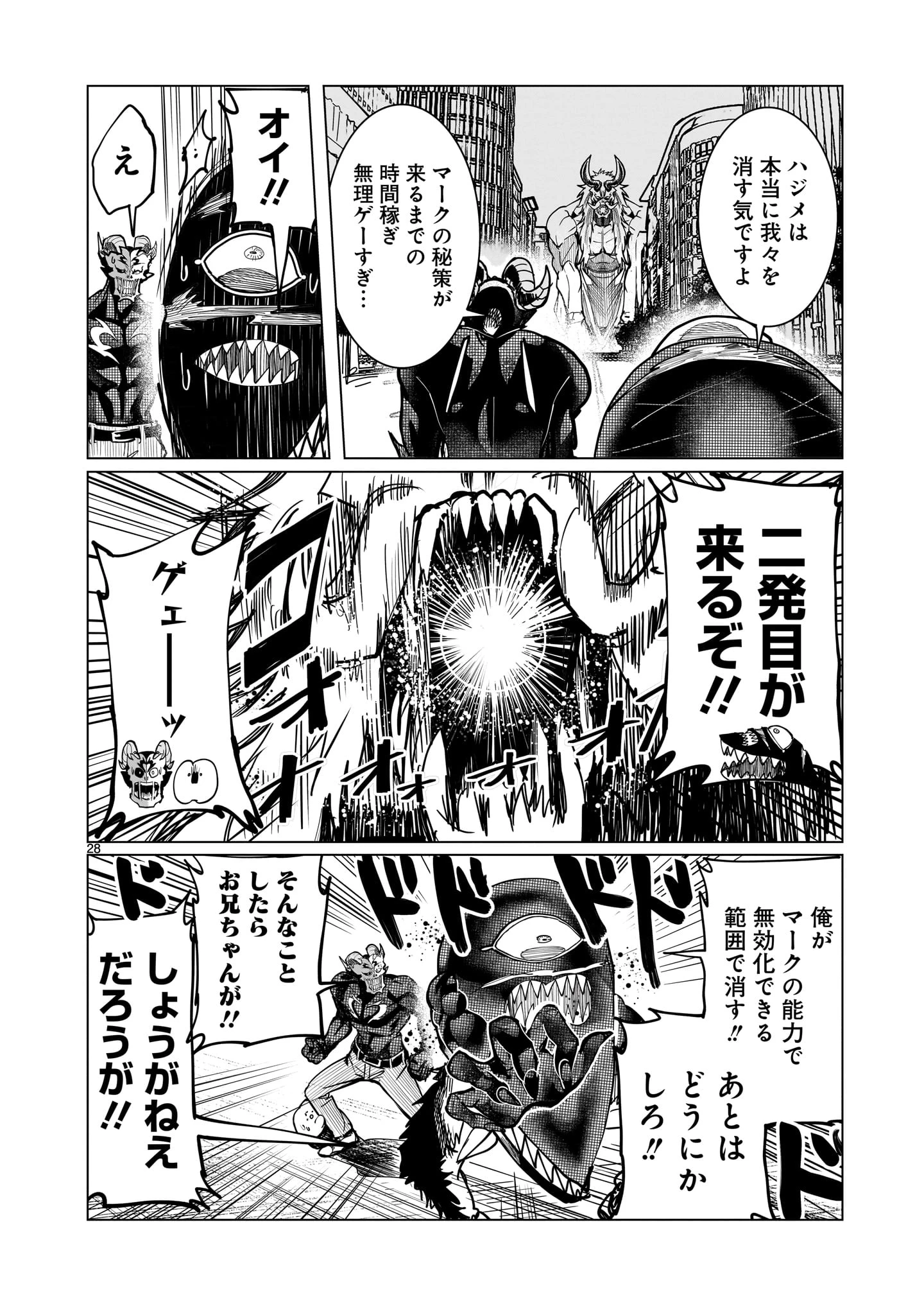 Ginva 第22話 - 28