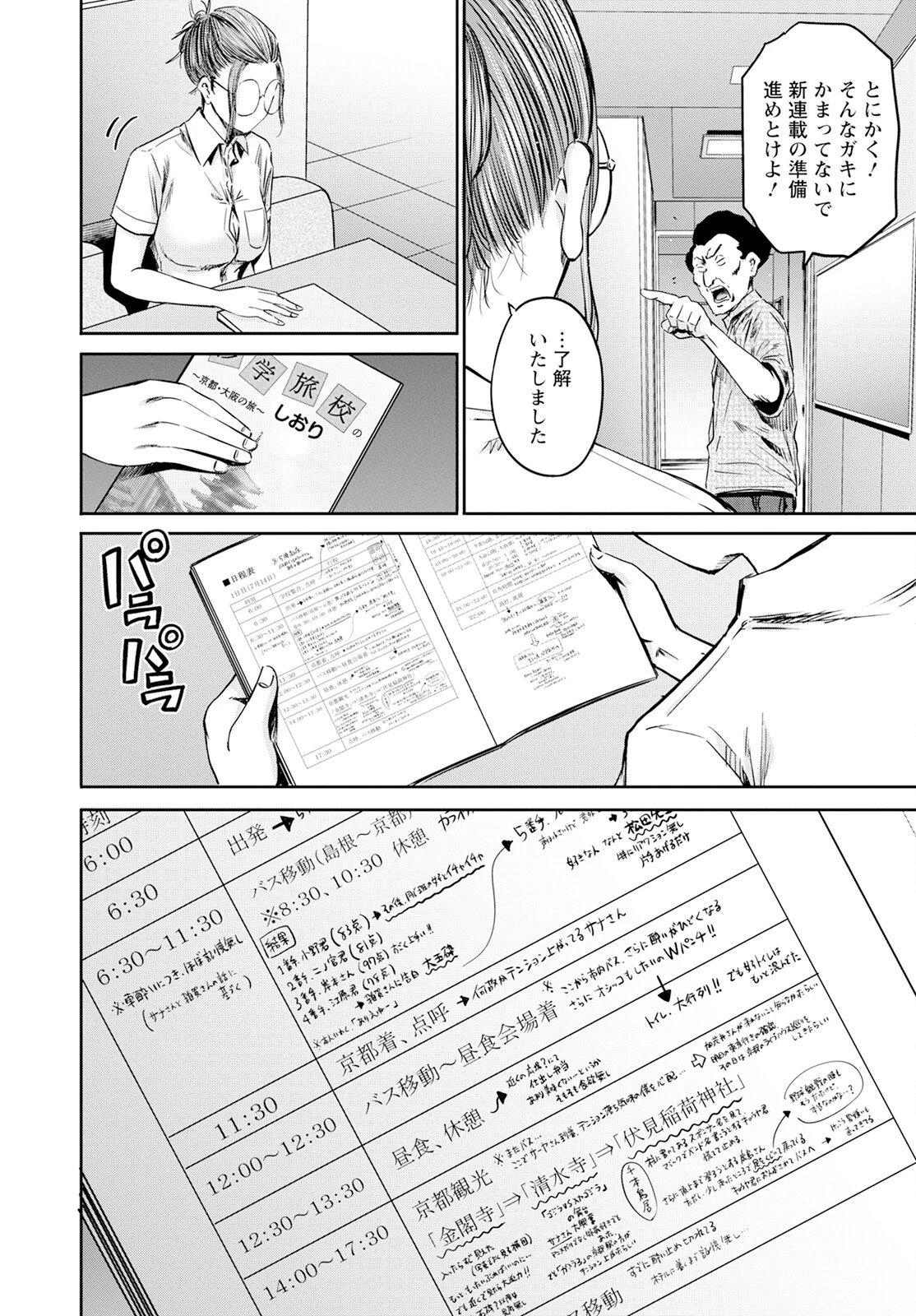 わざと見せてる？加茂井さん。 第57話 - 32