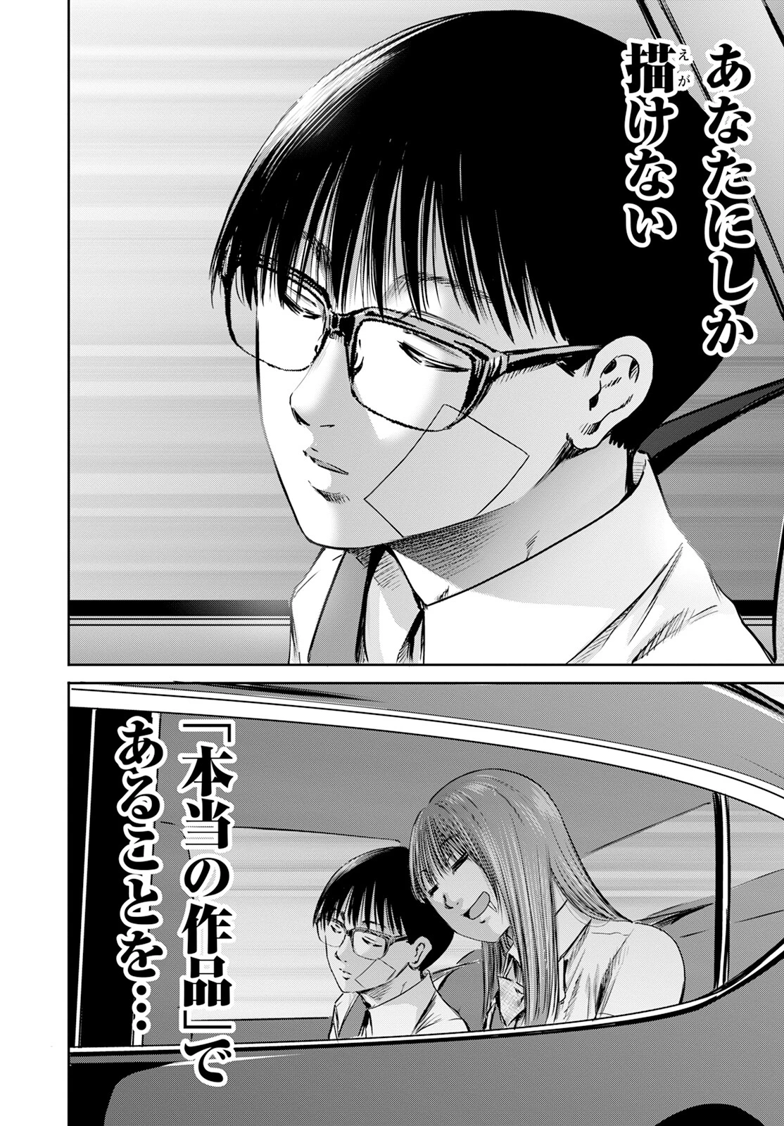 わざと見せてる？加茂井さん。 第57話 - 34