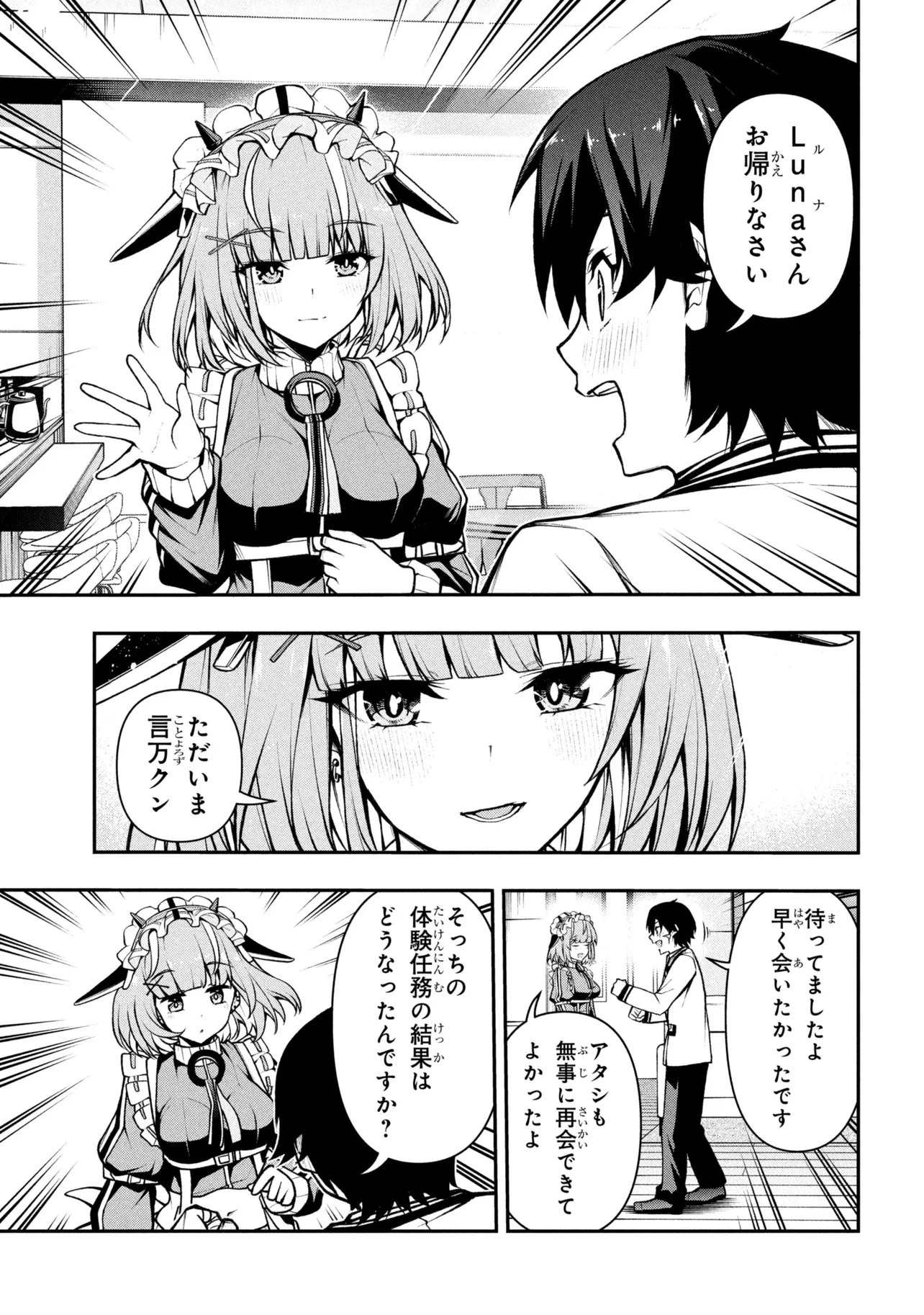 こちら、終末停滞委員会。 第10話 - 3