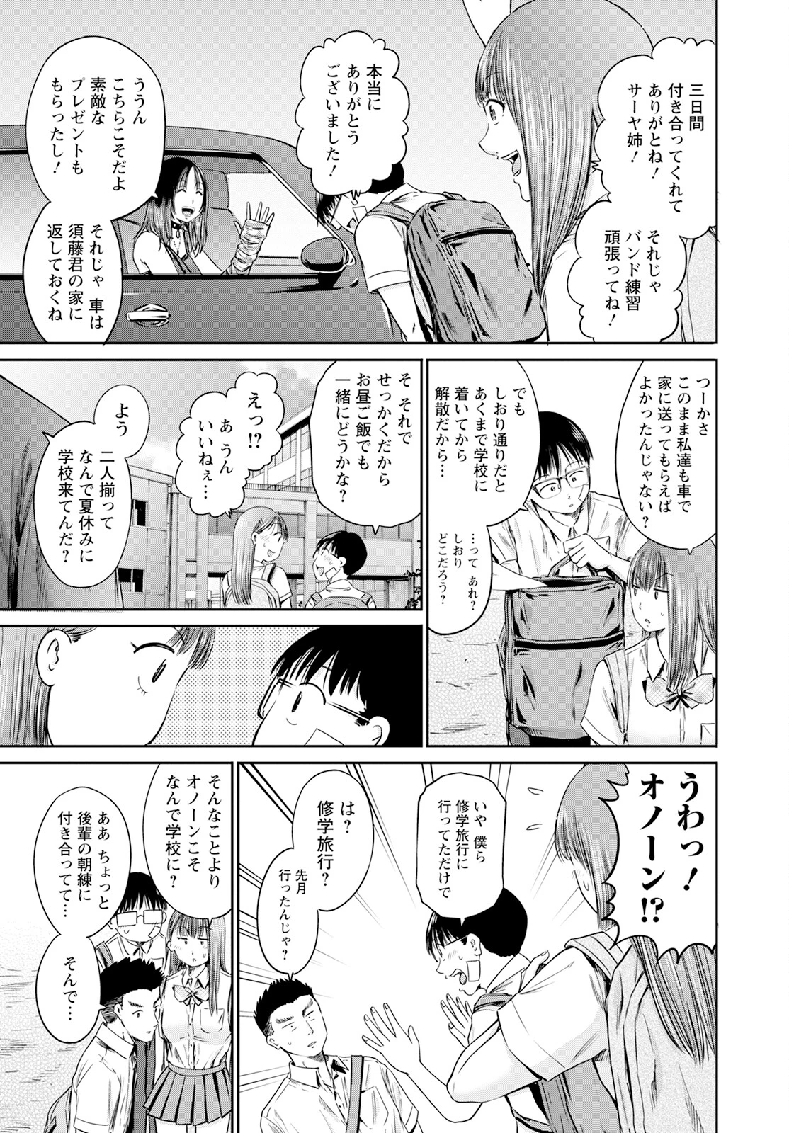 わざと見せてる？加茂井さん。 第57話 - 39