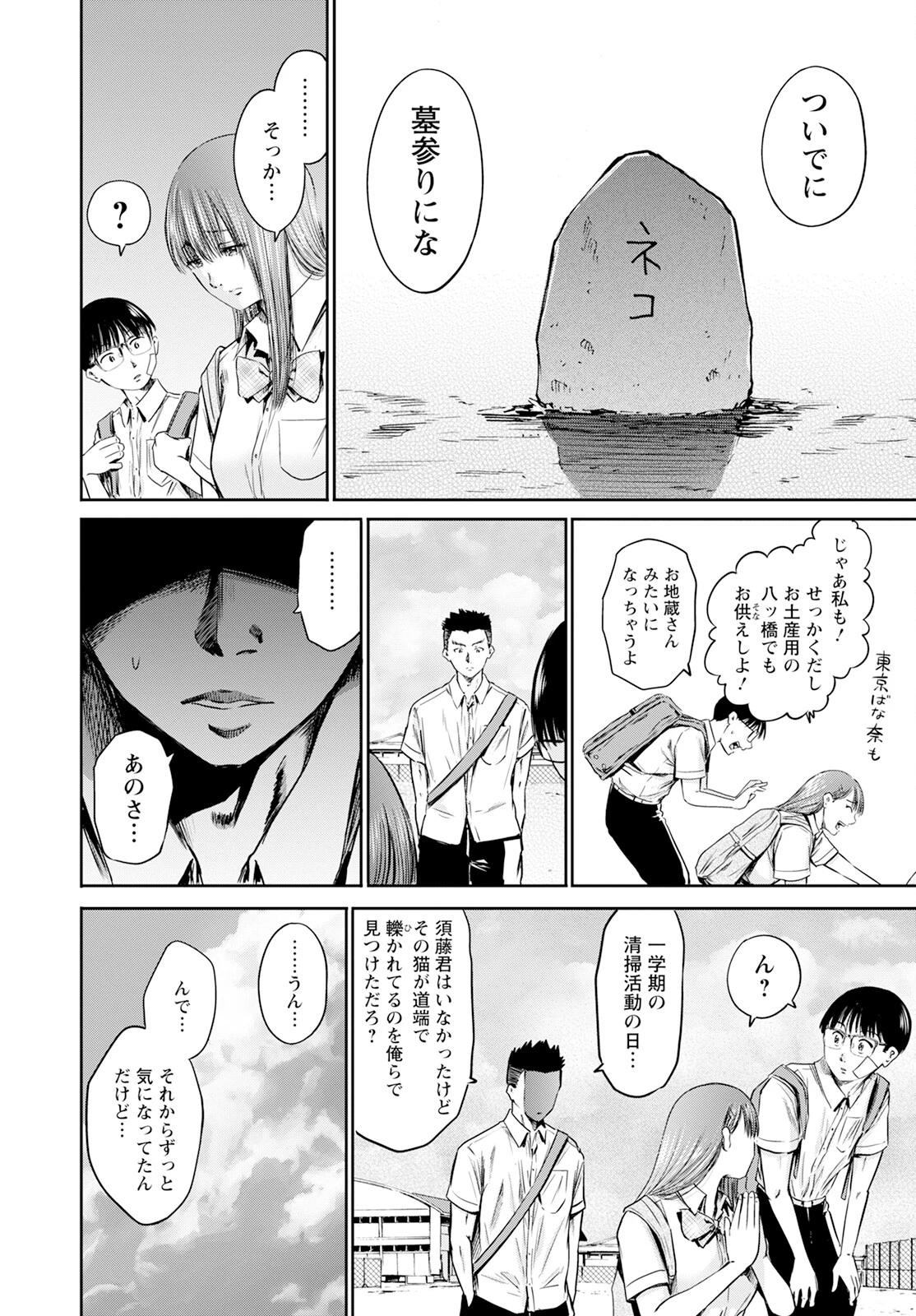 わざと見せてる？加茂井さん。 第57話 - 40