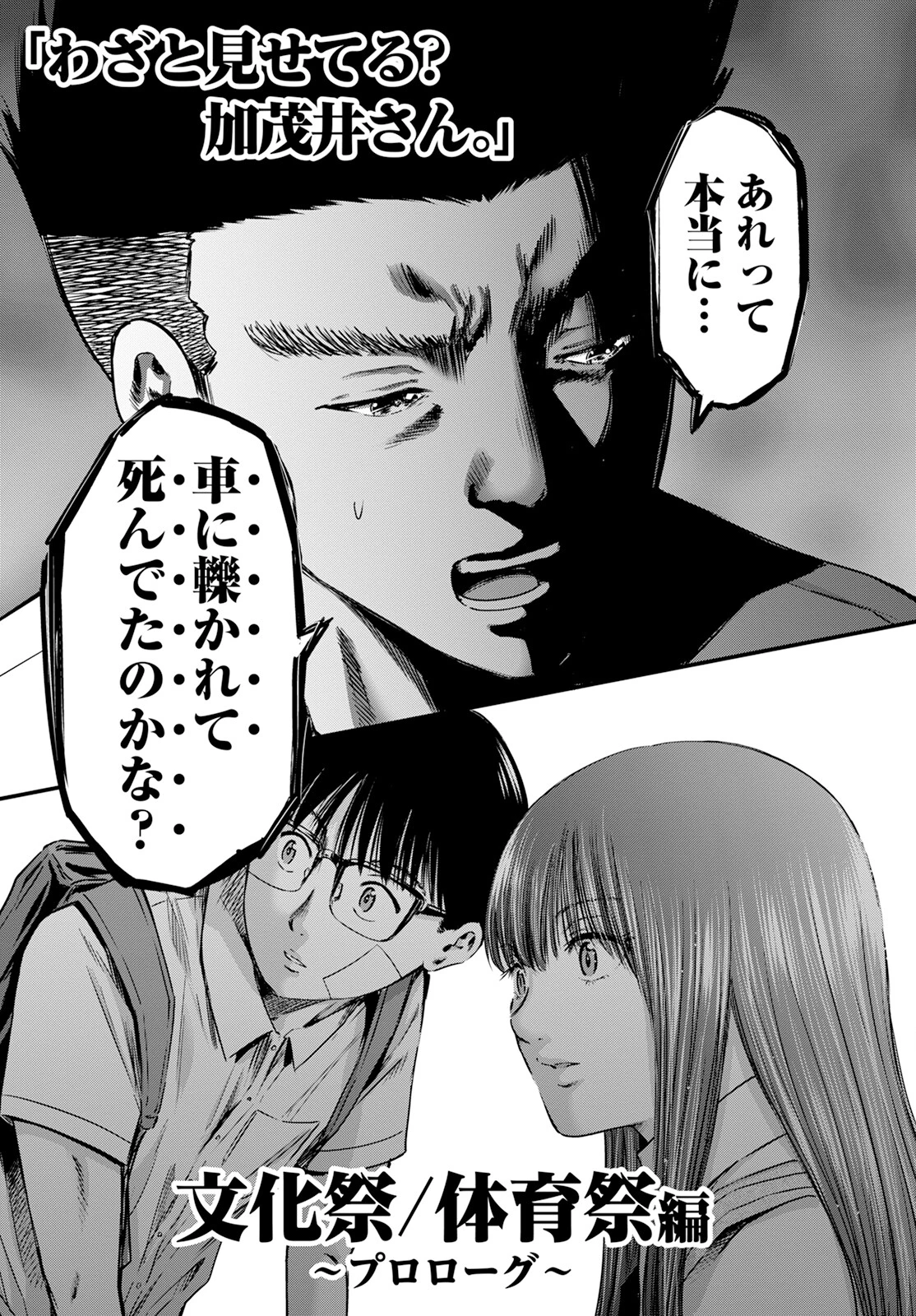 わざと見せてる？加茂井さん。 第57話 - 41